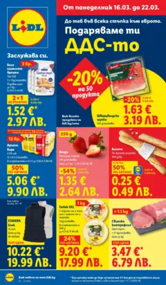 Преглед на Лидл - Направи празника специален с ЛИДЛ предложения с валидност до 22.03.2026 - Офертите са валидни от 15.03.2026