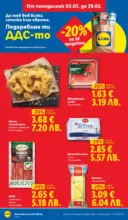 ЛИДЛ Направи празника специален с ЛИДЛ предложения с валидност до 22.03.2026 - от 16-03-26