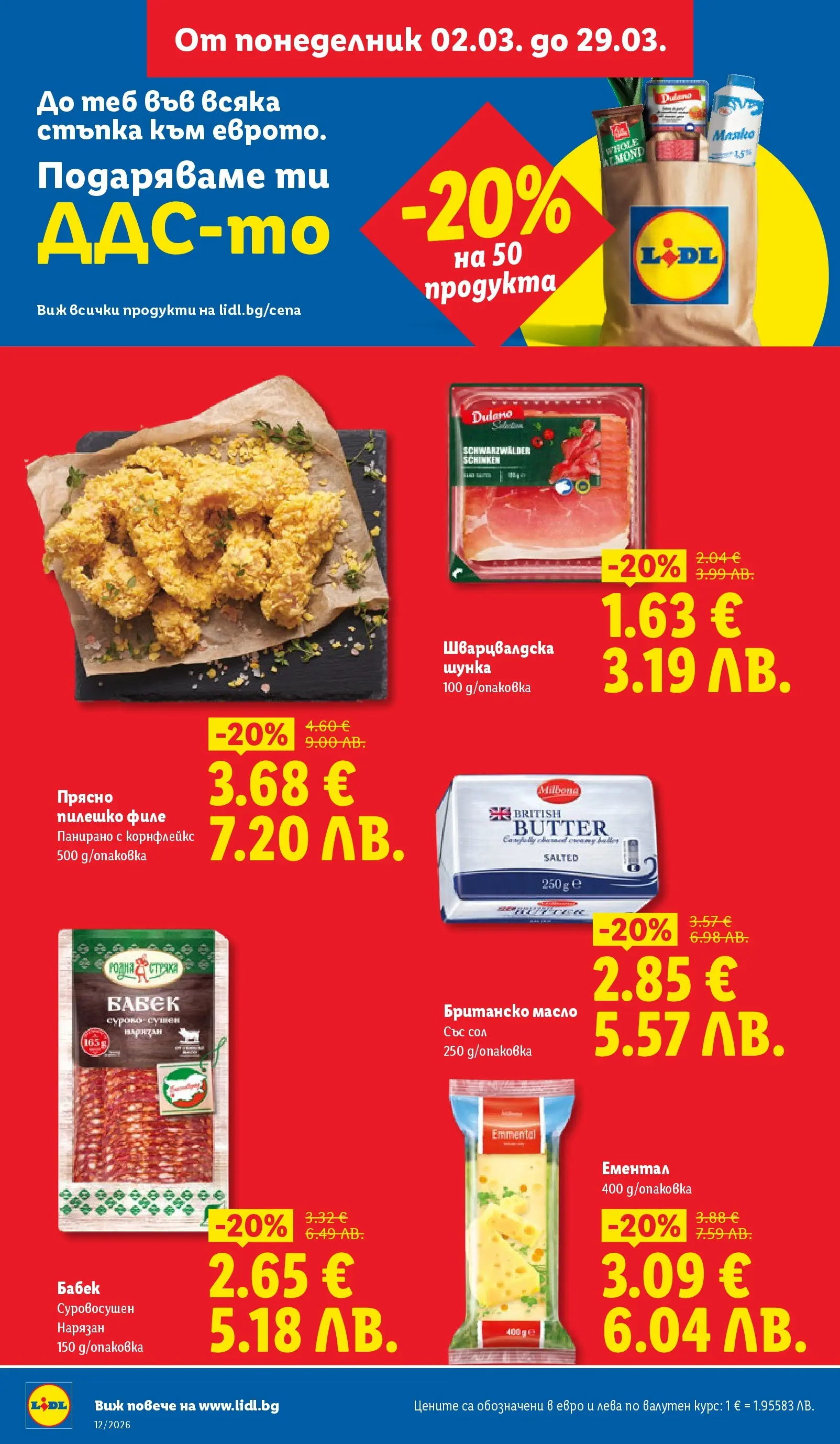 Лидл - Направи празника специален с ЛИДЛ предложения с валидност до 22.03.2026 от 15.03.2026 | Страница: 2 | Продукти: Масло, Сол, Филе, Бабек