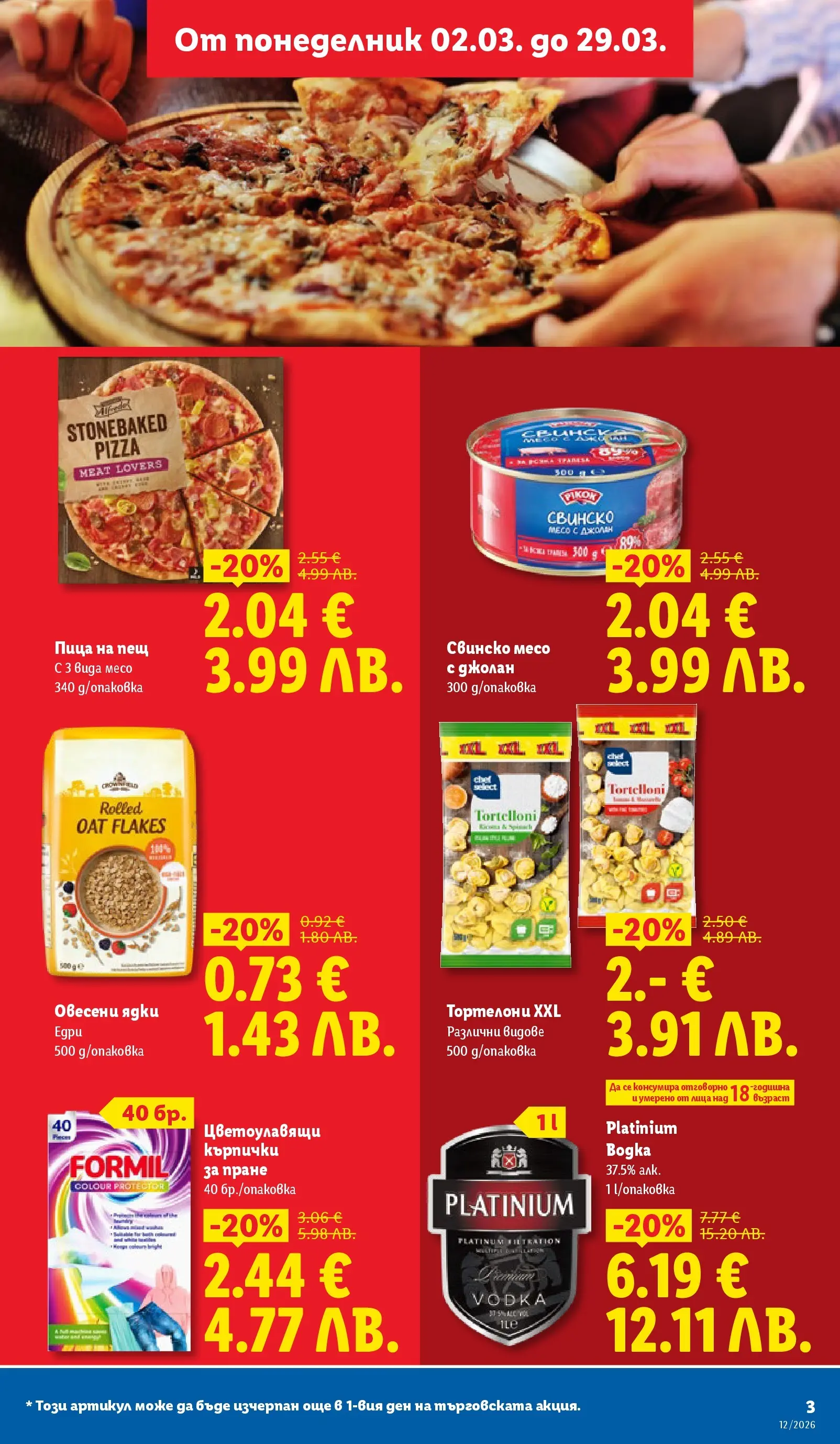 Лидл - Направи празника специален с ЛИДЛ предложения с валидност до 22.03.2026 от 15.03.2026 | Страница: 3 | Продукти: Marhalábszár, Пица, Свинско, Ядки