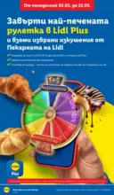 ЛИДЛ Направи празника специален с ЛИДЛ предложения с валидност до 22.03.2026 - от 16-03-26