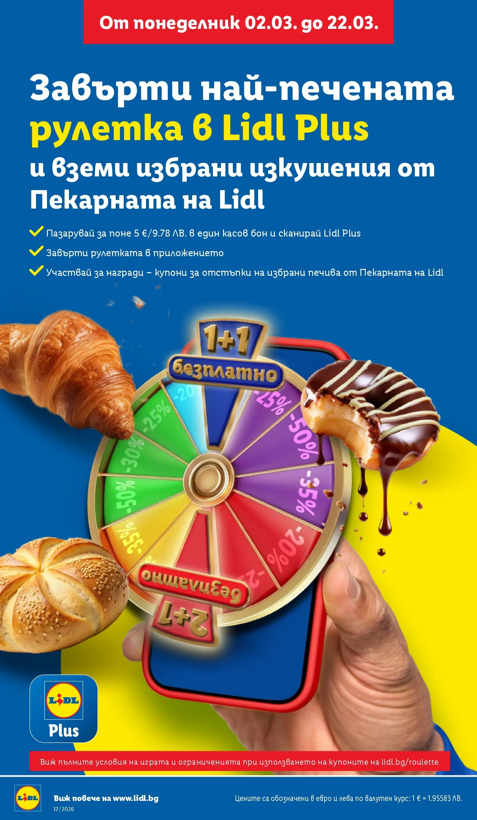 Лидл - Направи празника специален с ЛИДЛ предложения с валидност до 22.03.2026 от 15.03.2026 | Страница: 6