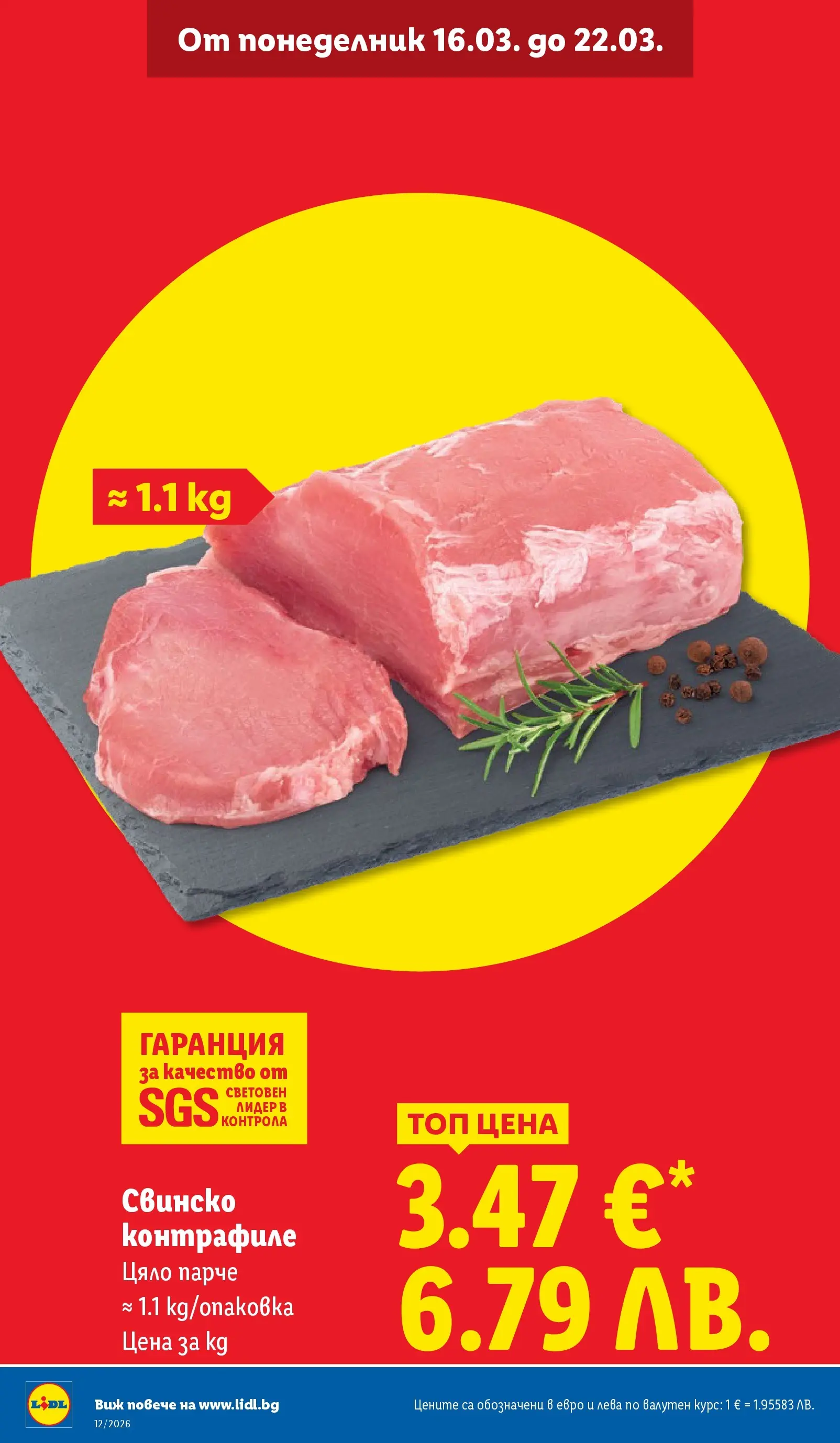 Лидл - Направи празника специален с ЛИДЛ предложения с валидност до 22.03.2026 от 15.03.2026 | Страница: 8 | Продукти: Свинско