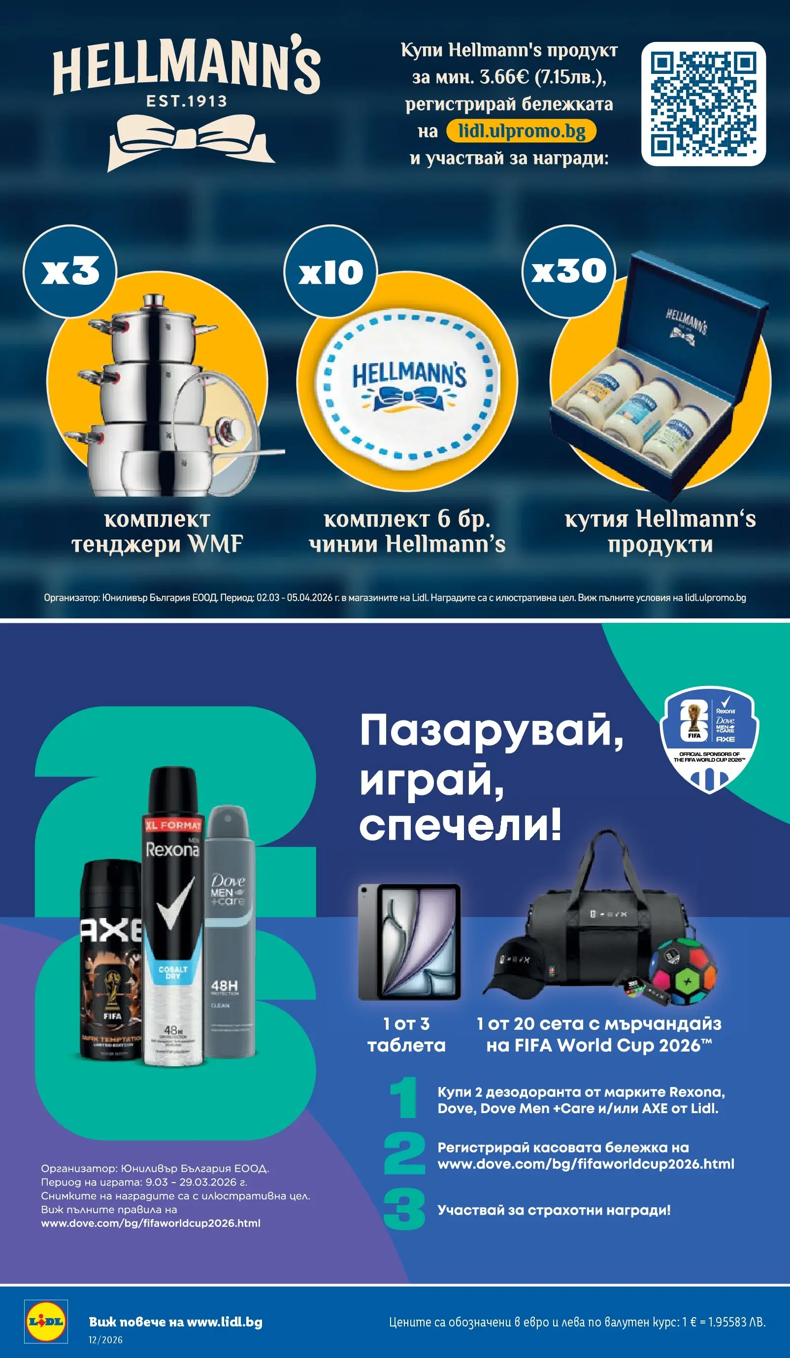 Лидл - Направи празника специален с ЛИДЛ предложения с валидност до 22.03.2026 от 15.03.2026 | Страница: 10 | Продукти: Кутия