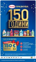 ЛИДЛ Направи празника специален с ЛИДЛ предложения с валидност до 22.03.2026 - до 22-03-26