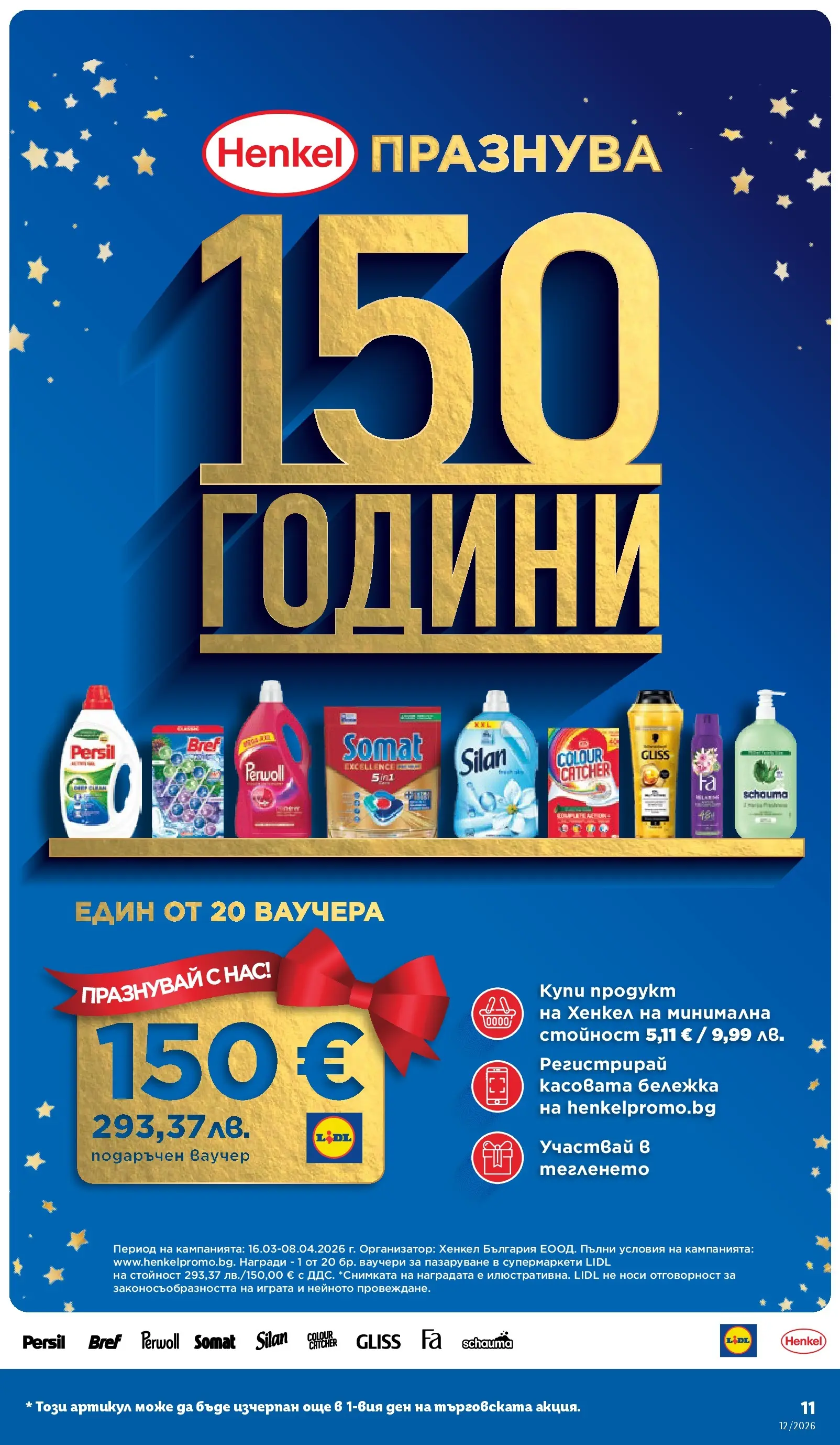 Лидл - Направи празника специален с ЛИДЛ предложения с валидност до 22.03.2026 от 15.03.2026 | Страница: 11