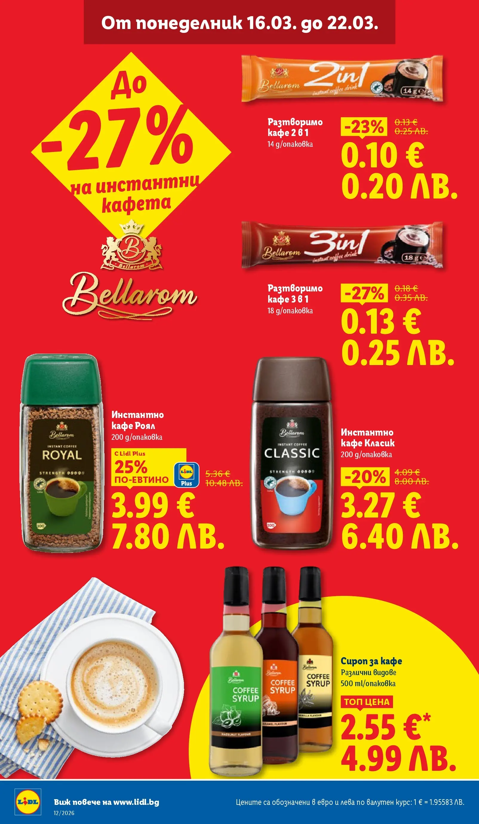 Лидл - Направи празника специален с ЛИДЛ предложения с валидност до 22.03.2026 от 15.03.2026 | Страница: 14 | Продукти: Сироп, Разтворимо кафе, Кафе
