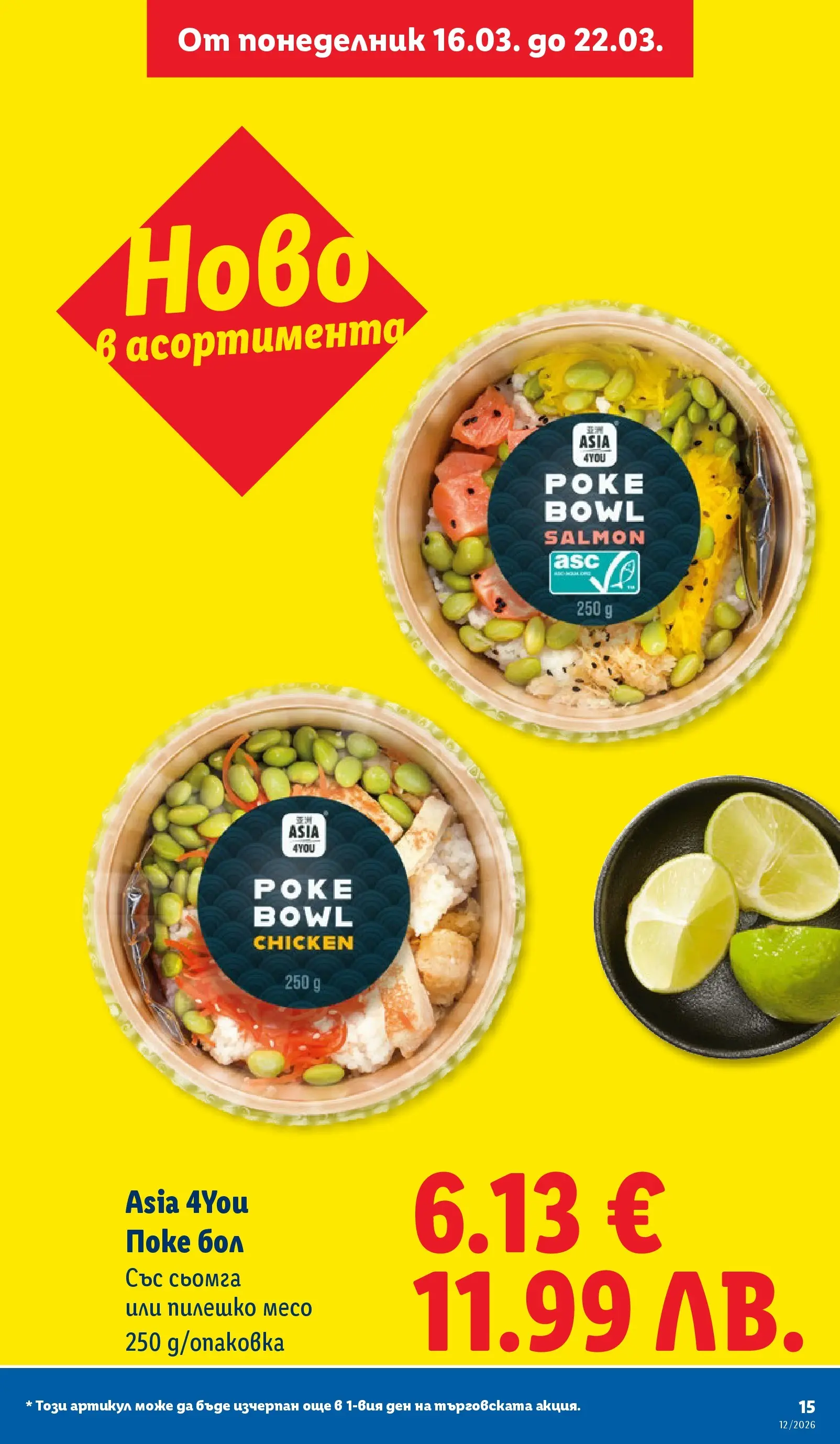 Лидл - Направи празника специален с ЛИДЛ предложения с валидност до 22.03.2026 от 15.03.2026 | Страница: 15 | Продукти: Maillots et débardeurs Athlétisme, Пилешко