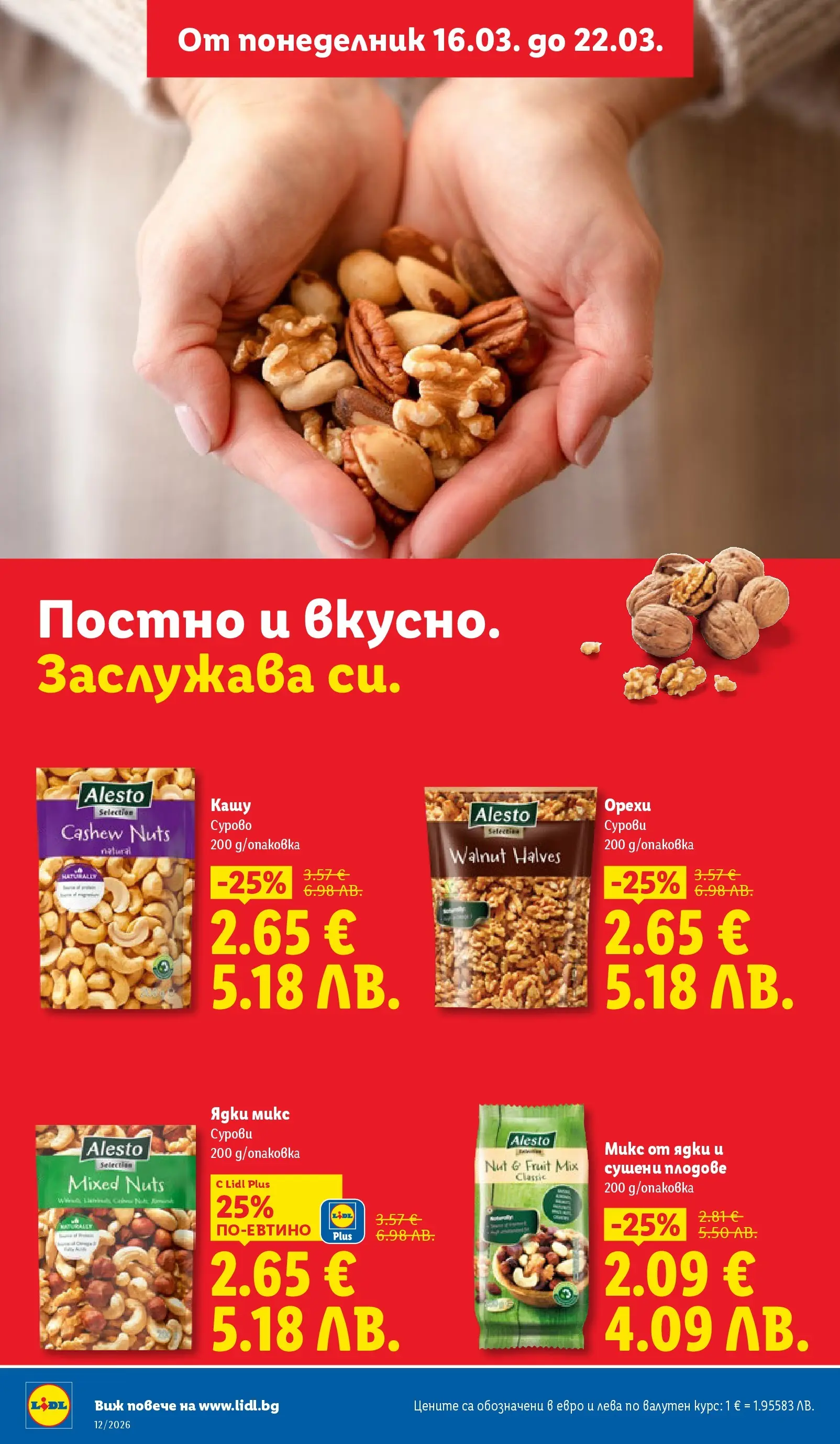 Лидл - Направи празника специален с ЛИДЛ предложения с валидност до 22.03.2026 от 15.03.2026 | Страница: 16 | Продукти: Ядки, Плодове, Fehérje, Кашу