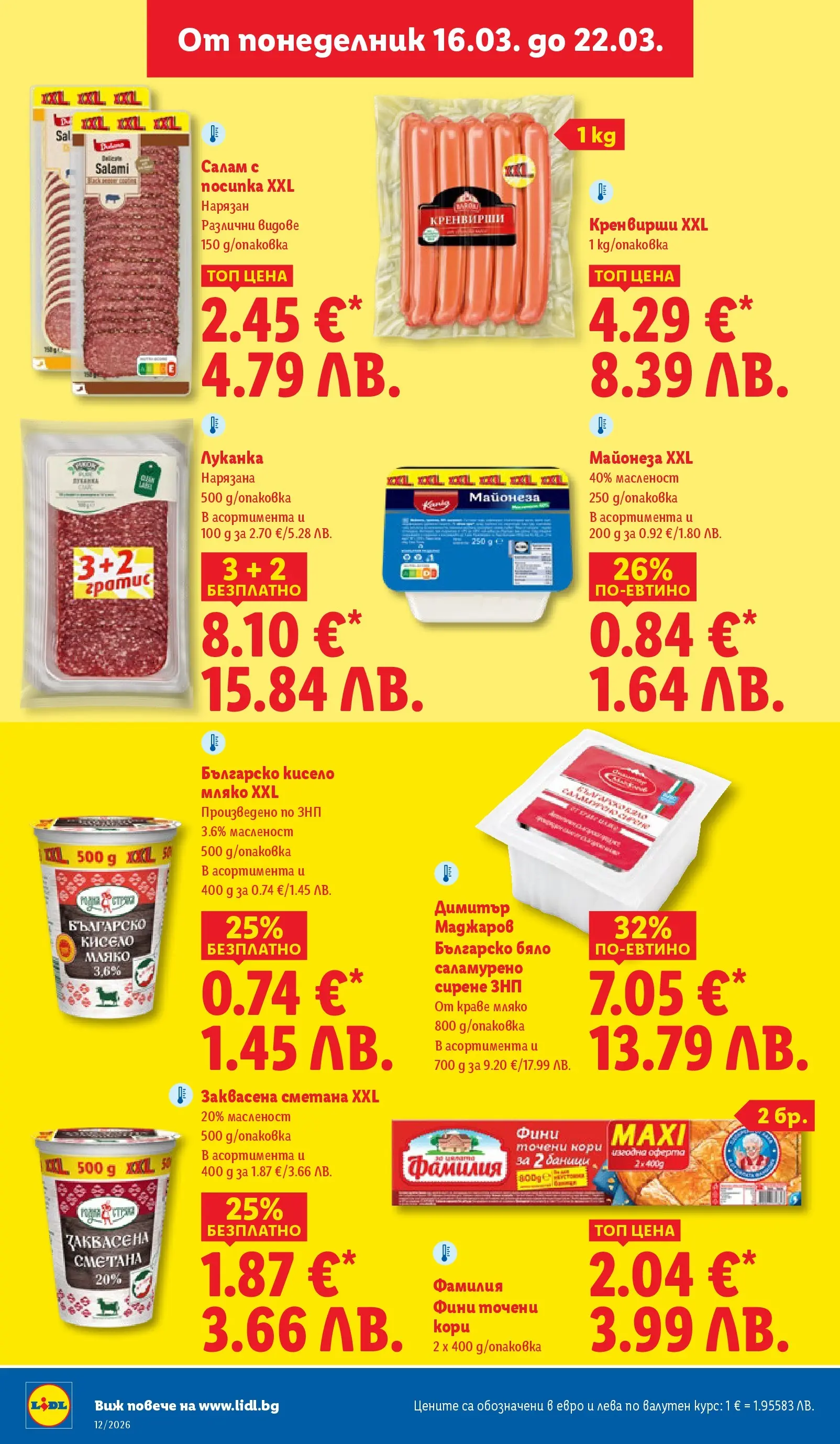 Лидл - Направи празника специален с ЛИДЛ предложения с валидност до 22.03.2026 от 15.03.2026 | Страница: 18 | Продукти: Салам, Краве, Сирене, Точени кори