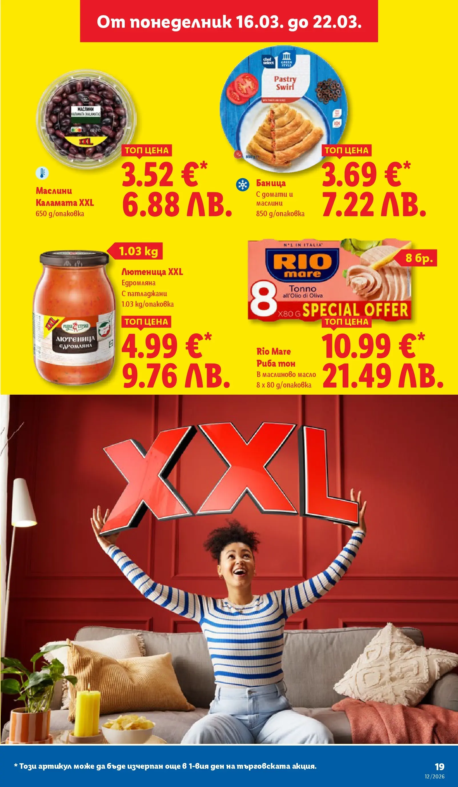 Лидл - Направи празника специален с ЛИДЛ предложения с валидност до 22.03.2026 от 15.03.2026 | Страница: 19 | Продукти: Риба, Масло, Риба тон, Маслини