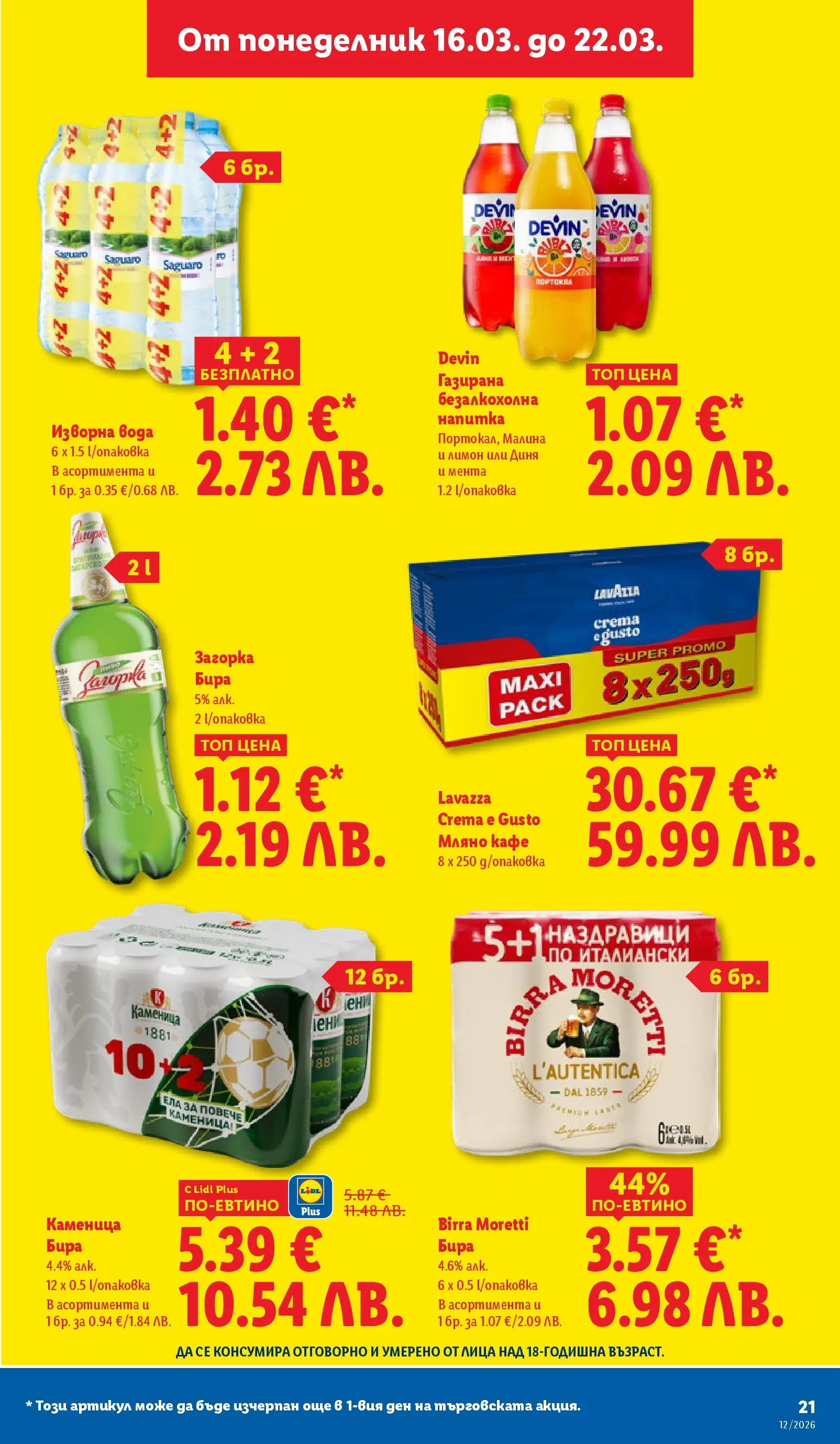 Лидл - Направи празника специален с ЛИДЛ предложения с валидност до 22.03.2026 от 15.03.2026 | Страница: 21 | Продукти: Лимон, Бира, Мента, Напитка