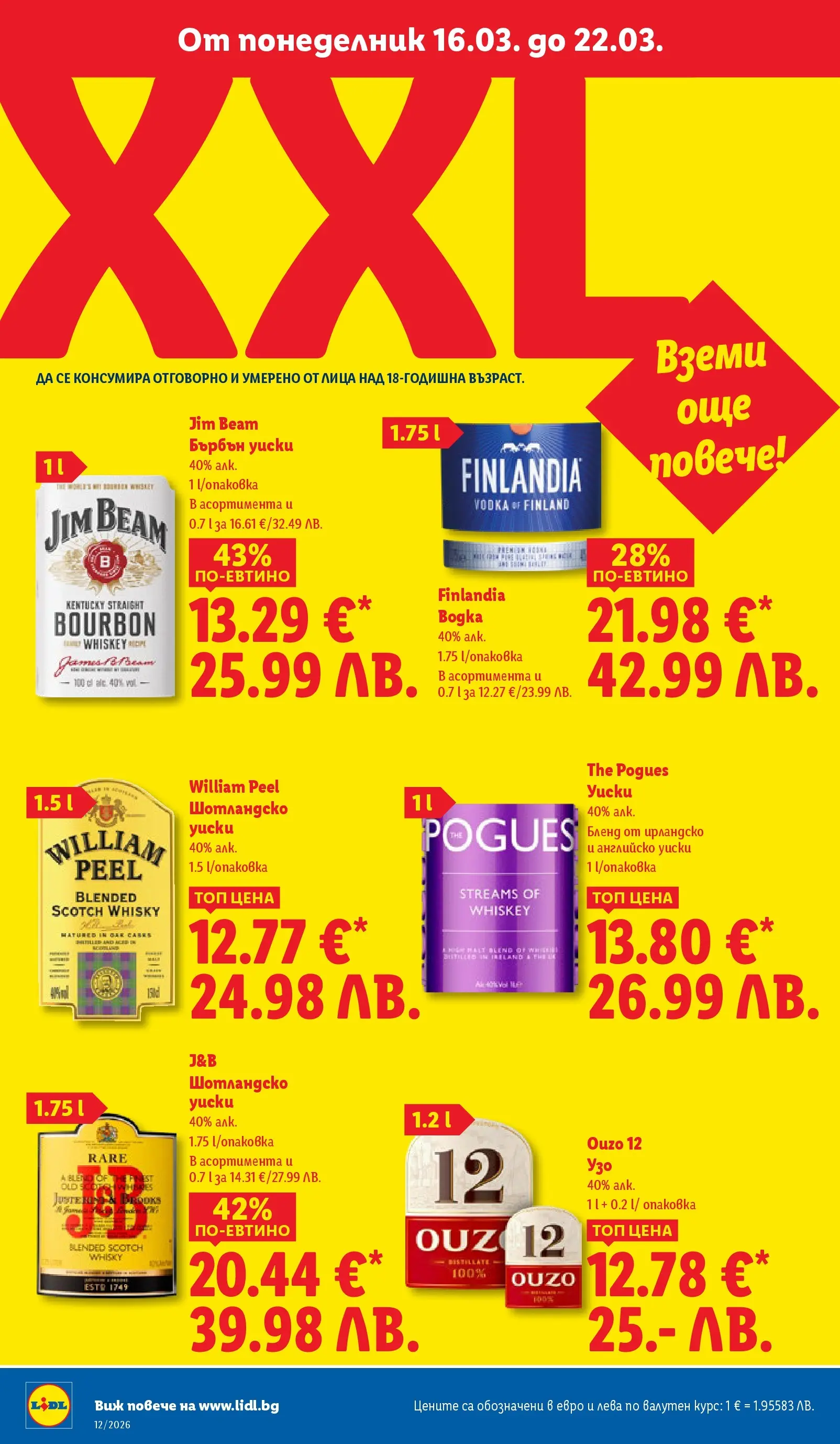 Лидл - Направи празника специален с ЛИДЛ предложения с валидност до 22.03.2026 от 15.03.2026 | Страница: 22 | Продукти: Бърбън, Уиски, Узо, Бърбън уиски