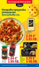 ЛИДЛ Направи празника специален с ЛИДЛ предложения с валидност до 22.03.2026 - до 22-03-26