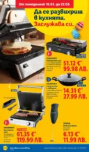 ЛИДЛ Направи празника специален с ЛИДЛ предложения с валидност до 22.03.2026 - от 16-03-26