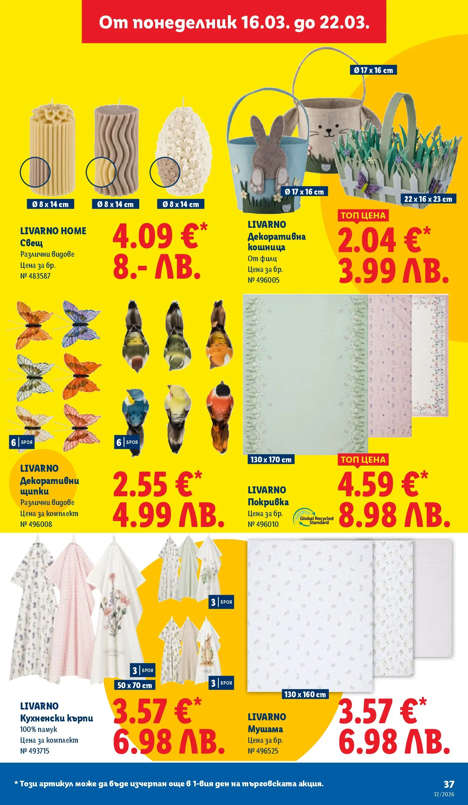 Лидл - Направи празника специален с ЛИДЛ предложения с валидност до 22.03.2026 от 15.03.2026 | Страница: 37 | Продукти: Покривка, Darált marhahús, Памук, Щипки