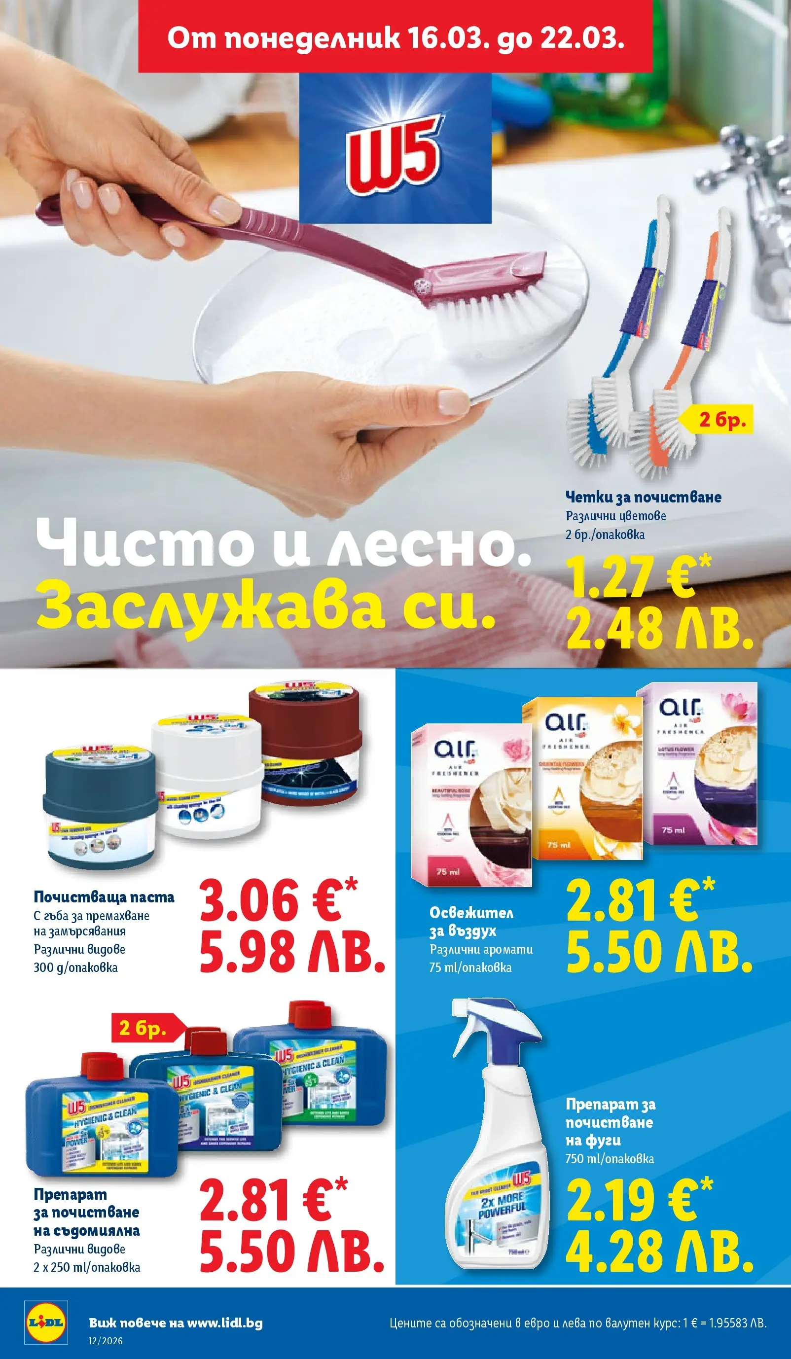 Лидл - Направи празника специален с ЛИДЛ предложения с валидност до 22.03.2026 от 15.03.2026 | Страница: 40 | Продукти: Гъба, Препарат, Паста, Съдомиялна