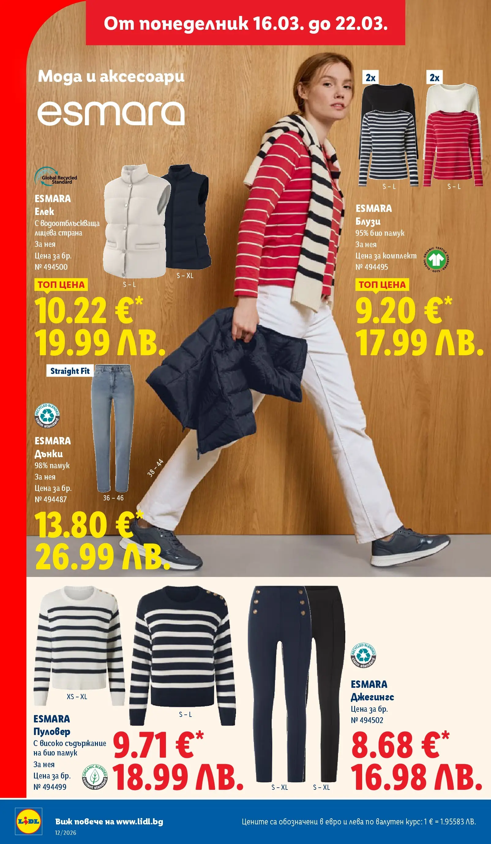 Лидл - Направи празника специален с ЛИДЛ предложения с валидност до 22.03.2026 от 15.03.2026 | Страница: 44 | Продукти: Елек, Пуловер, Дънки, Памук