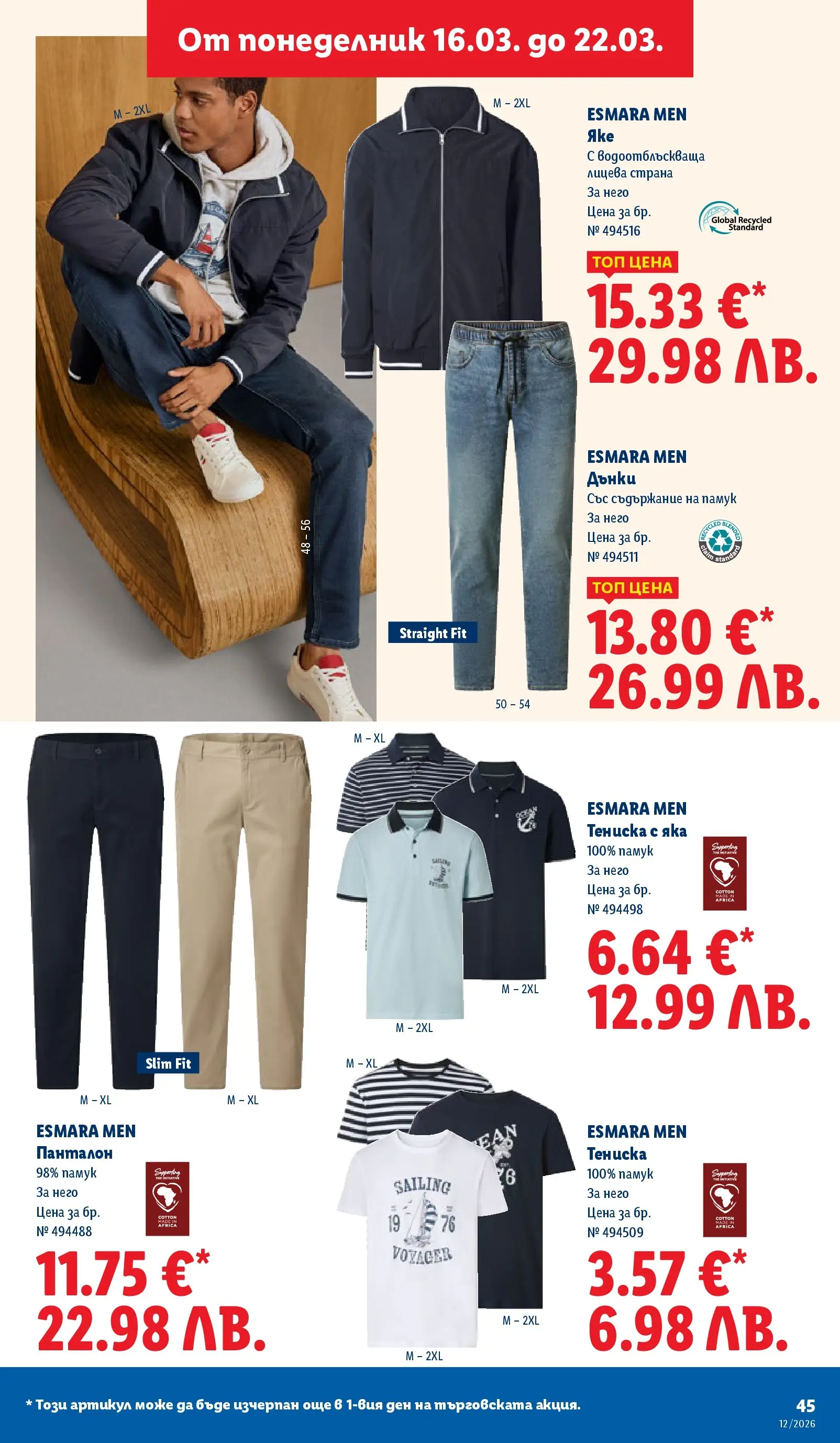 Лидл - Направи празника специален с ЛИДЛ предложения с валидност до 22.03.2026 от 15.03.2026 | Страница: 45 | Продукти: Яке, Дънки, Памук, Панталон