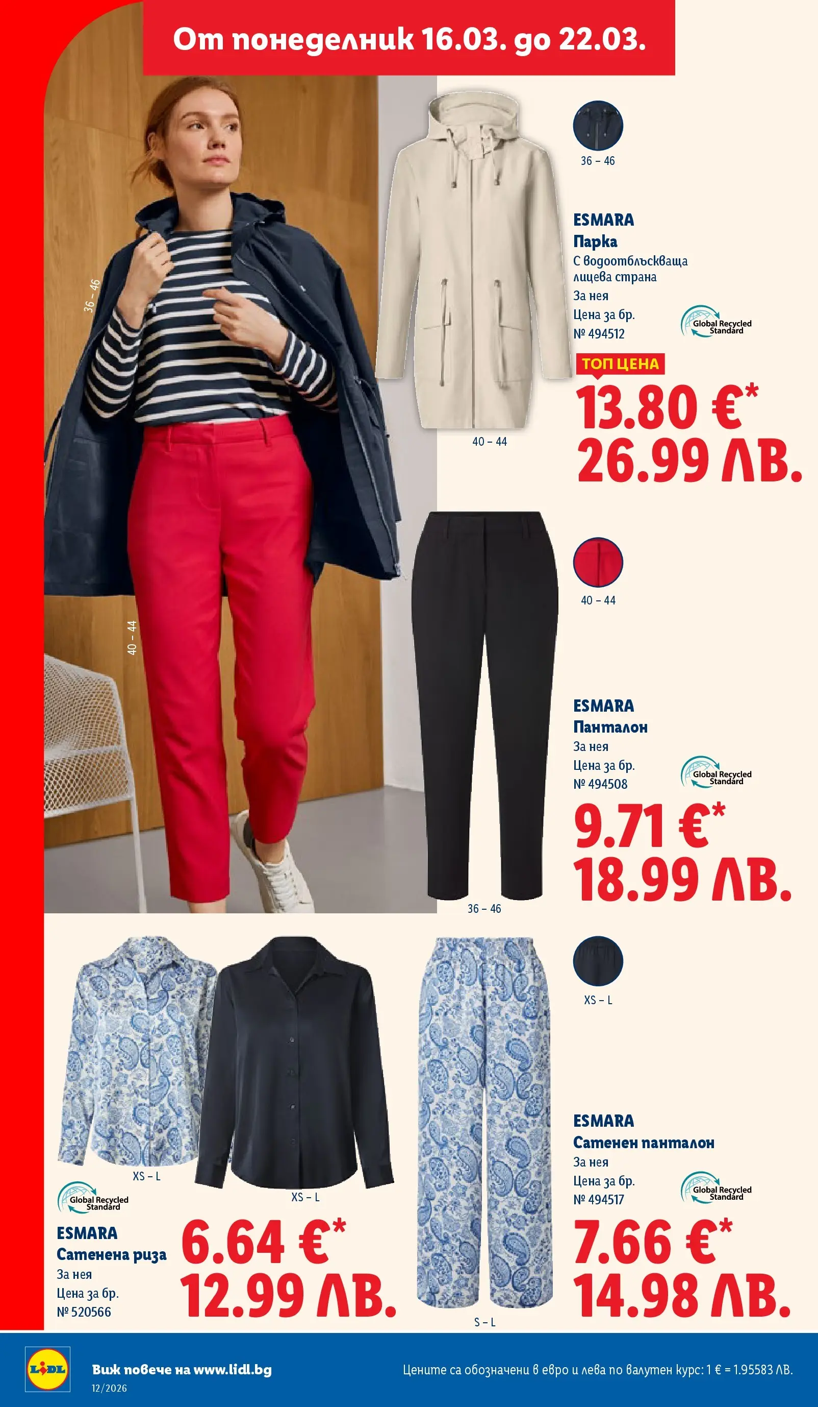Лидл - Направи празника специален с ЛИДЛ предложения с валидност до 22.03.2026 от 15.03.2026 | Страница: 46 | Продукти: Риза, Панталон