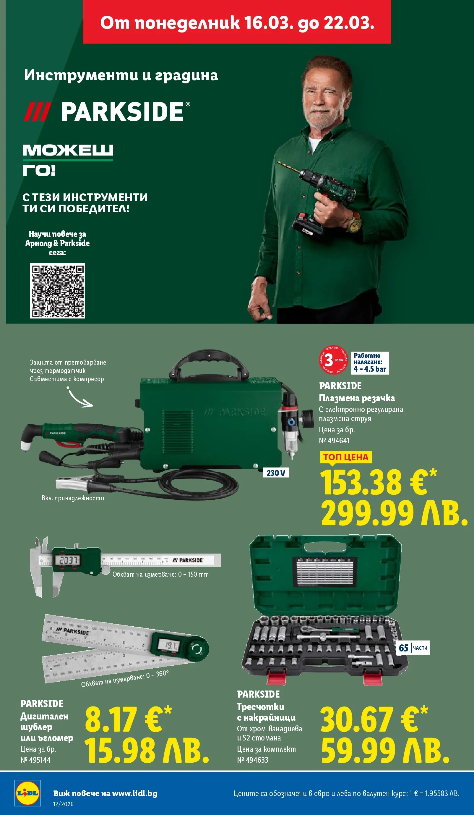 Лидл - Направи празника специален с ЛИДЛ предложения с валидност до 22.03.2026 от 15.03.2026 | Страница: 48 | Продукти: Компресор