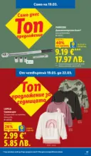 ЛИДЛ Направи празника специален с ЛИДЛ предложения с валидност до 22.03.2026 - до 22-03-26