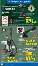 ЛИДЛ Направи празника специален с ЛИДЛ предложения с валидност до 22.03.2026 - от 16-03-26