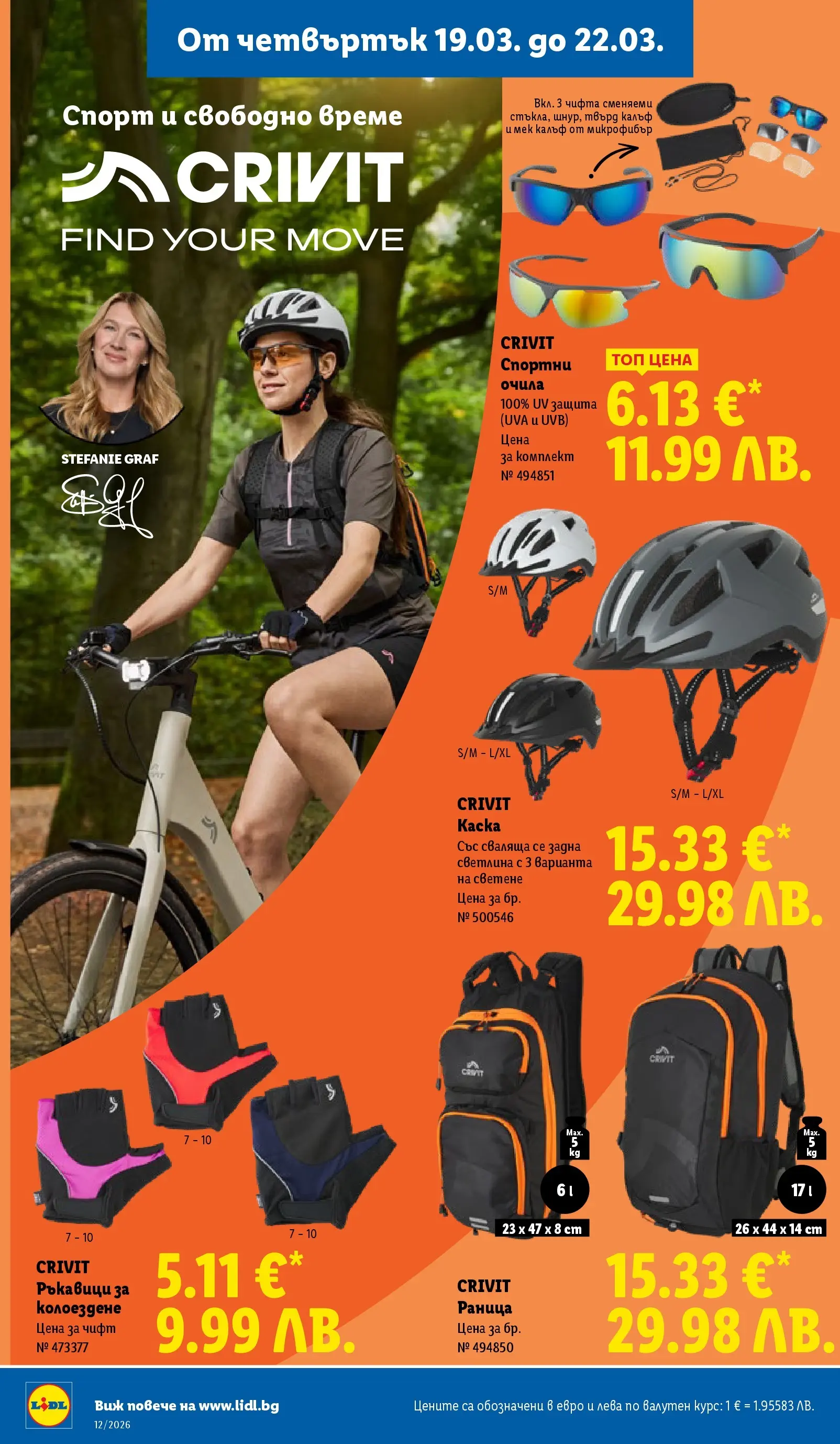 Лидл - Направи празника специален с ЛИДЛ предложения с валидност до 22.03.2026 от 15.03.2026 | Страница: 58 | Продукти: Раница, Ръкавици, Очила, Колоездене