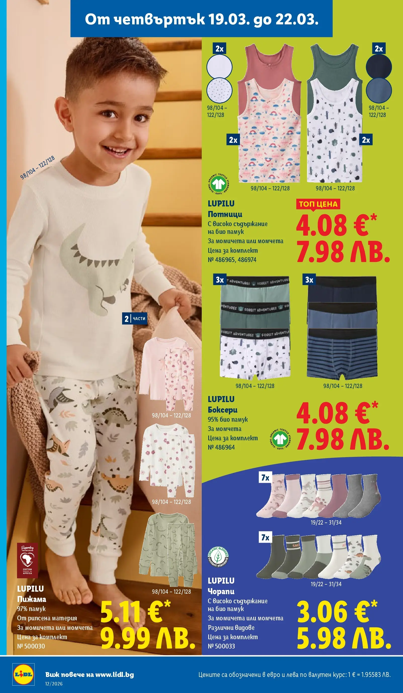 Лидл - Направи празника специален с ЛИДЛ предложения с валидност до 22.03.2026 от 15.03.2026 | Страница: 62 | Продукти: Чорапи, Пижама, Памук