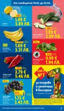 ЛИДЛ Направи празника специален с ЛИДЛ предложения с валидност до 22.03.2026 - от 16-03-26