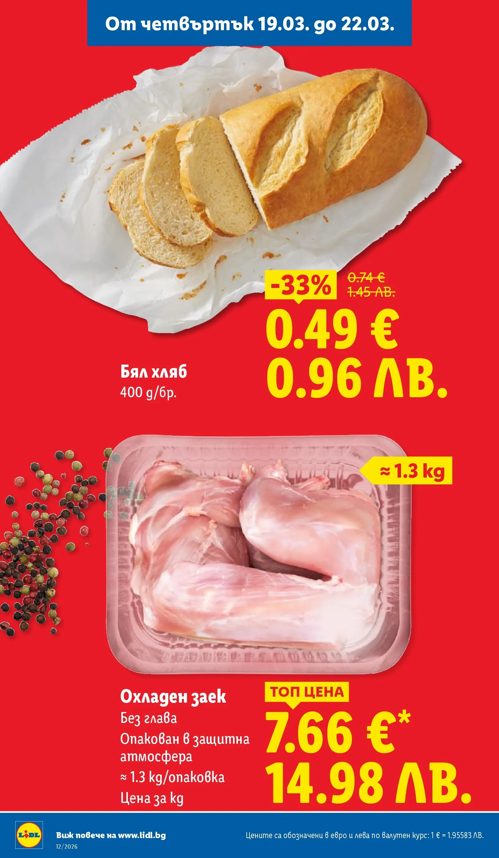 Лидл - Направи празника специален с ЛИДЛ предложения с валидност до 22.03.2026 от 15.03.2026 | Страница: 64 | Продукти: Хляб, Заек, Бял хляб