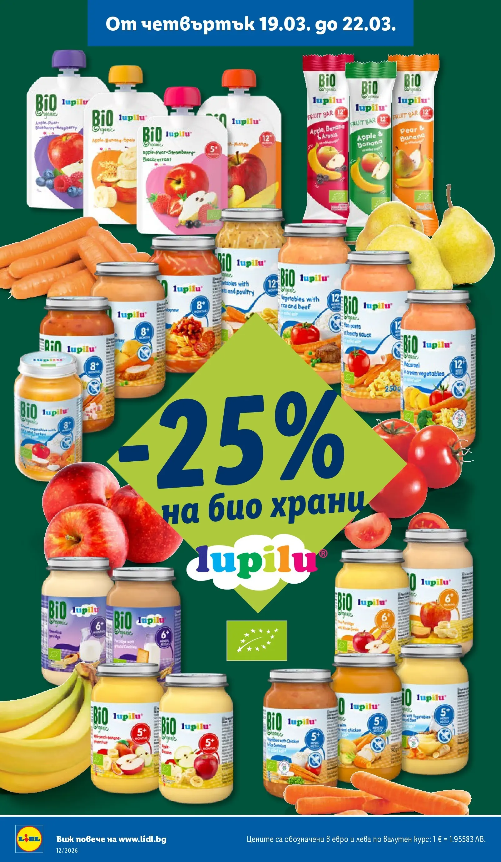 Лидл - Направи празника специален с ЛИДЛ предложения с валидност до 22.03.2026 от 15.03.2026 | Страница: 68