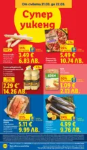 ЛИДЛ Направи празника специален с ЛИДЛ предложения с валидност до 22.03.2026 - от 16-03-26