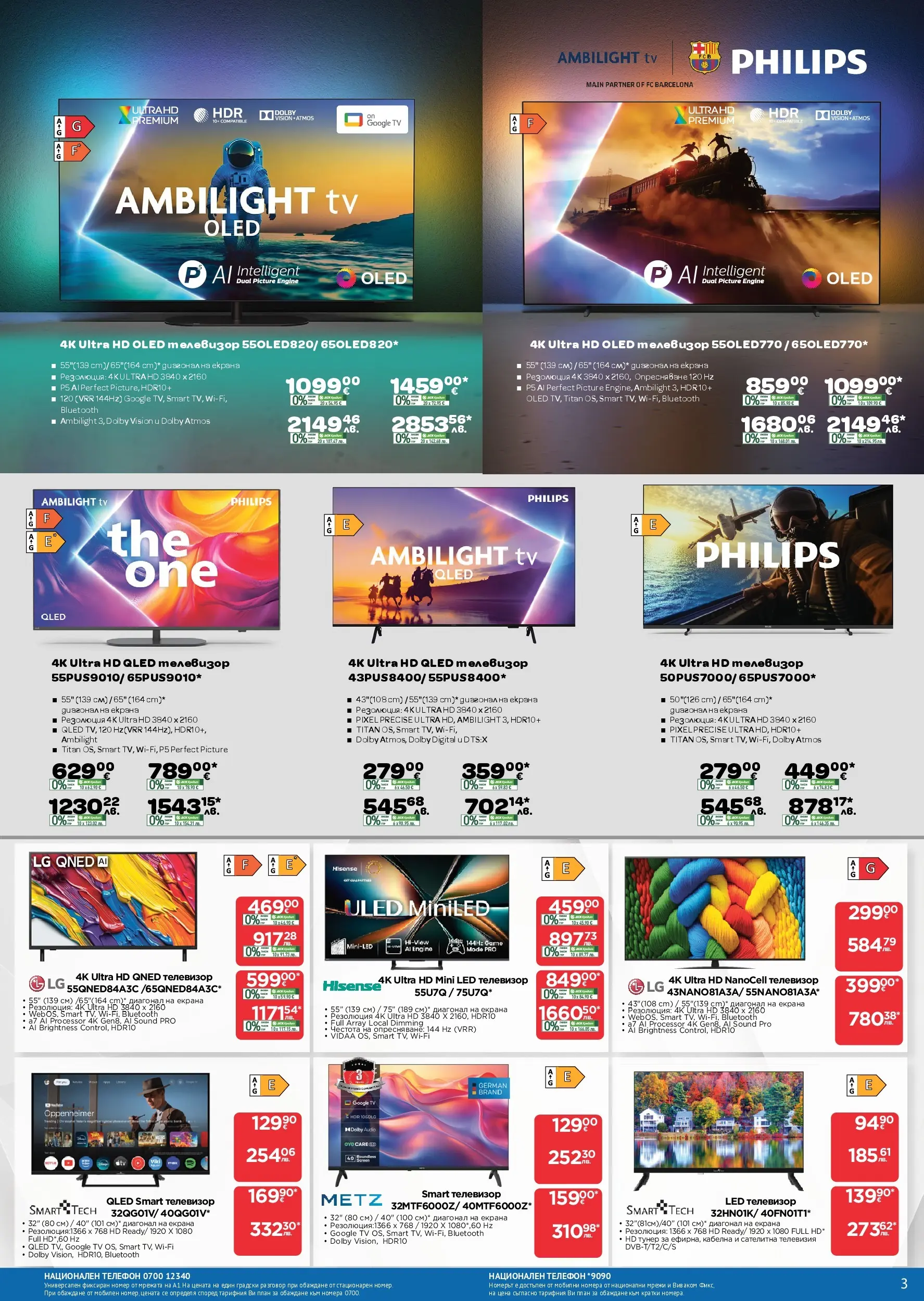 Технополис брошура - Някои неща е добре да ги имаш валидна от: 12.03.2026 - 01.04.2026 - онлайн брошура | Страница: 3 | Продукти: Телефон, Телевизор, Телевизия