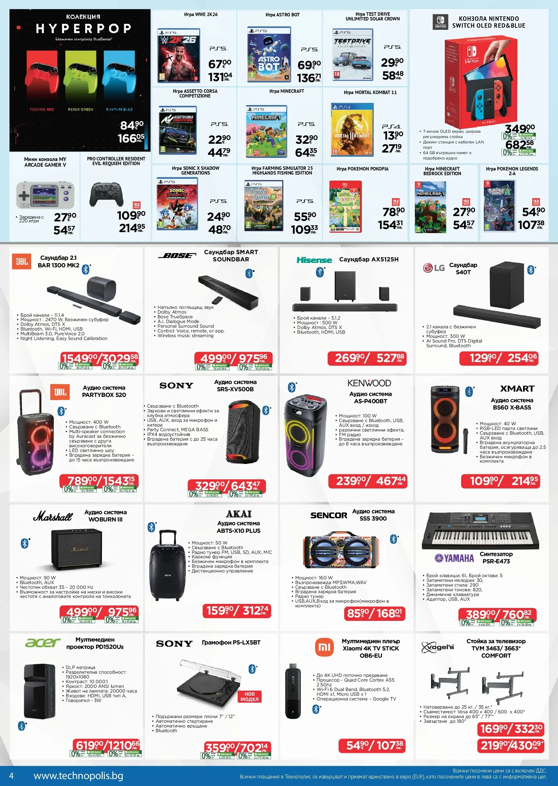 Технополис брошура - Някои неща е добре да ги имаш валидна от: 12.03.2026 - 01.04.2026 - онлайн брошура | Страница: 4 | Продукти: Телевизор, Игра, Саундбар, USB