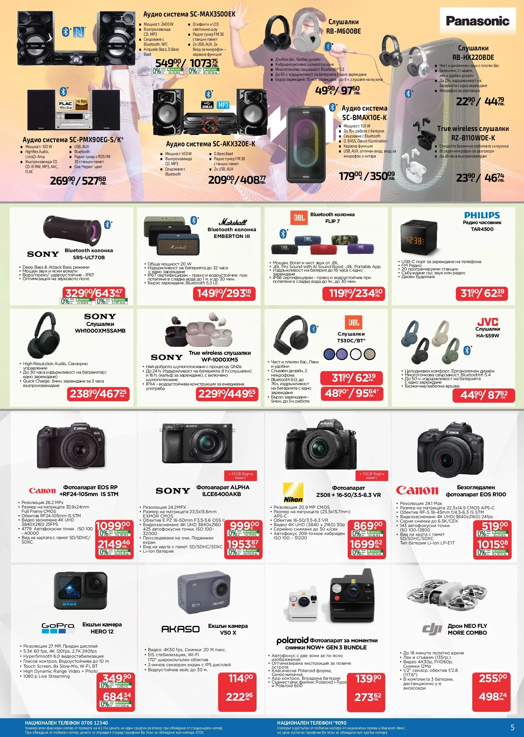 Технополис брошура - Някои неща е добре да ги имаш валидна от: 12.03.2026 - 01.04.2026 - онлайн брошура | Страница: 5 | Продукти: Вода, Часовник, MP3, Колонка