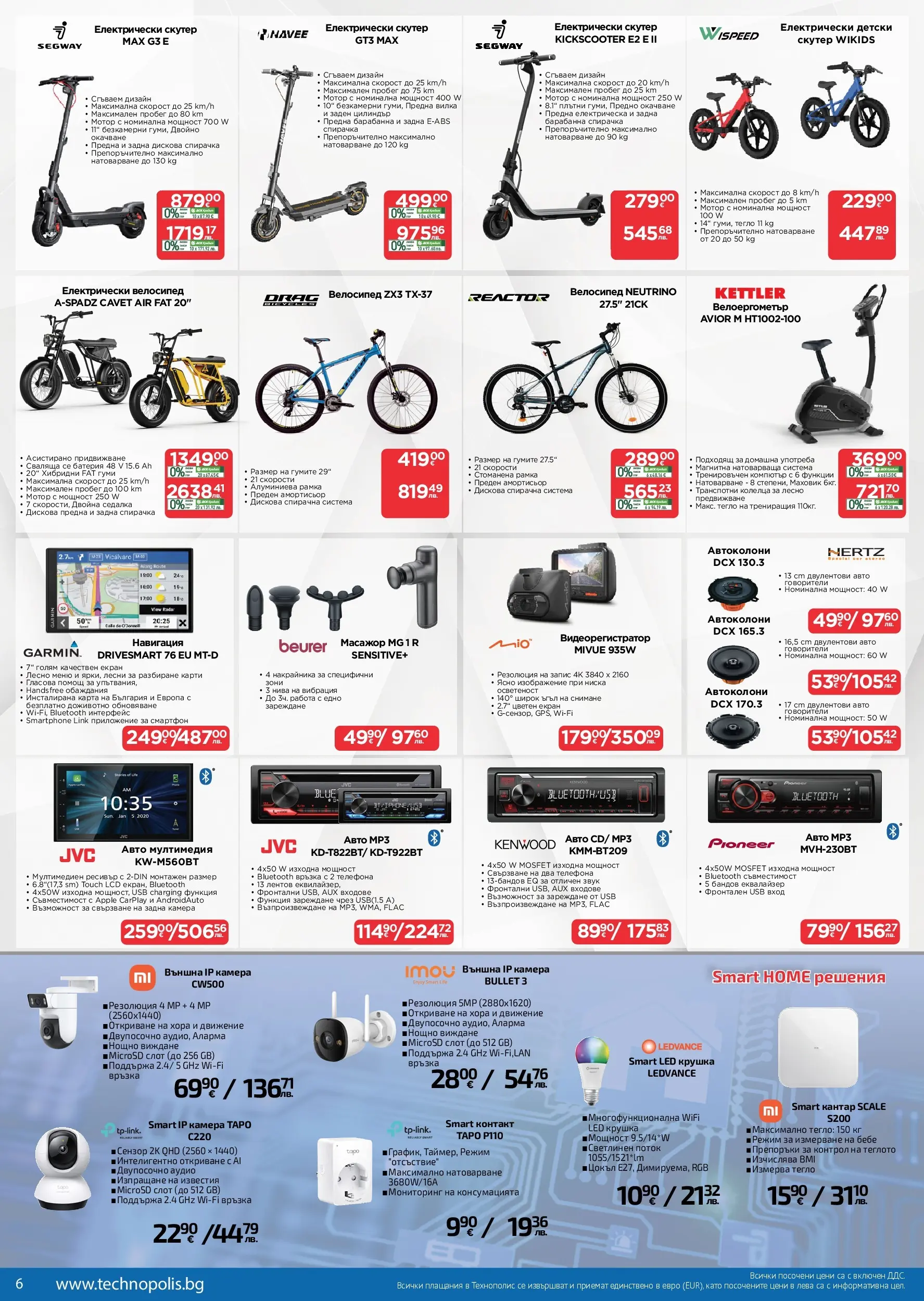 Технополис брошура - Някои неща е добре да ги имаш валидна от: 12.03.2026 - 01.04.2026 - онлайн брошура | Страница: 6 | Продукти: Скутер, Електрически скутер, Тегло, Батерия