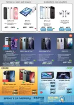 Технополис Някои неща е добре да ги имаш с Технополис предложения с валидност до 01.04.26 - до 01-04-26