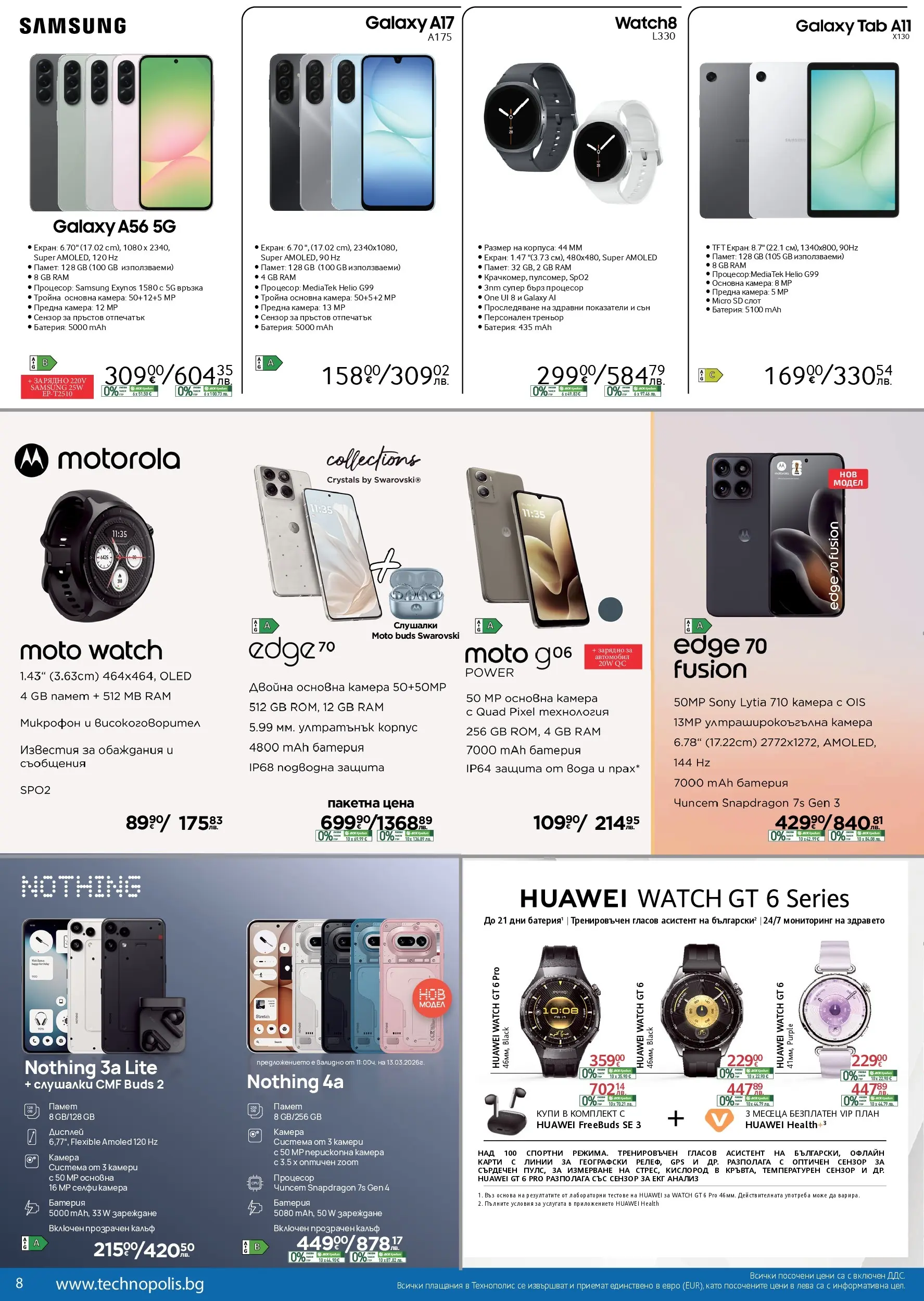 Технополис брошура - Някои неща е добре да ги имаш валидна от: 12.03.2026 - 01.04.2026 - онлайн брошура | Страница: 8 | Продукти: Слушалки, Камера, Микрофон, Зарядно
