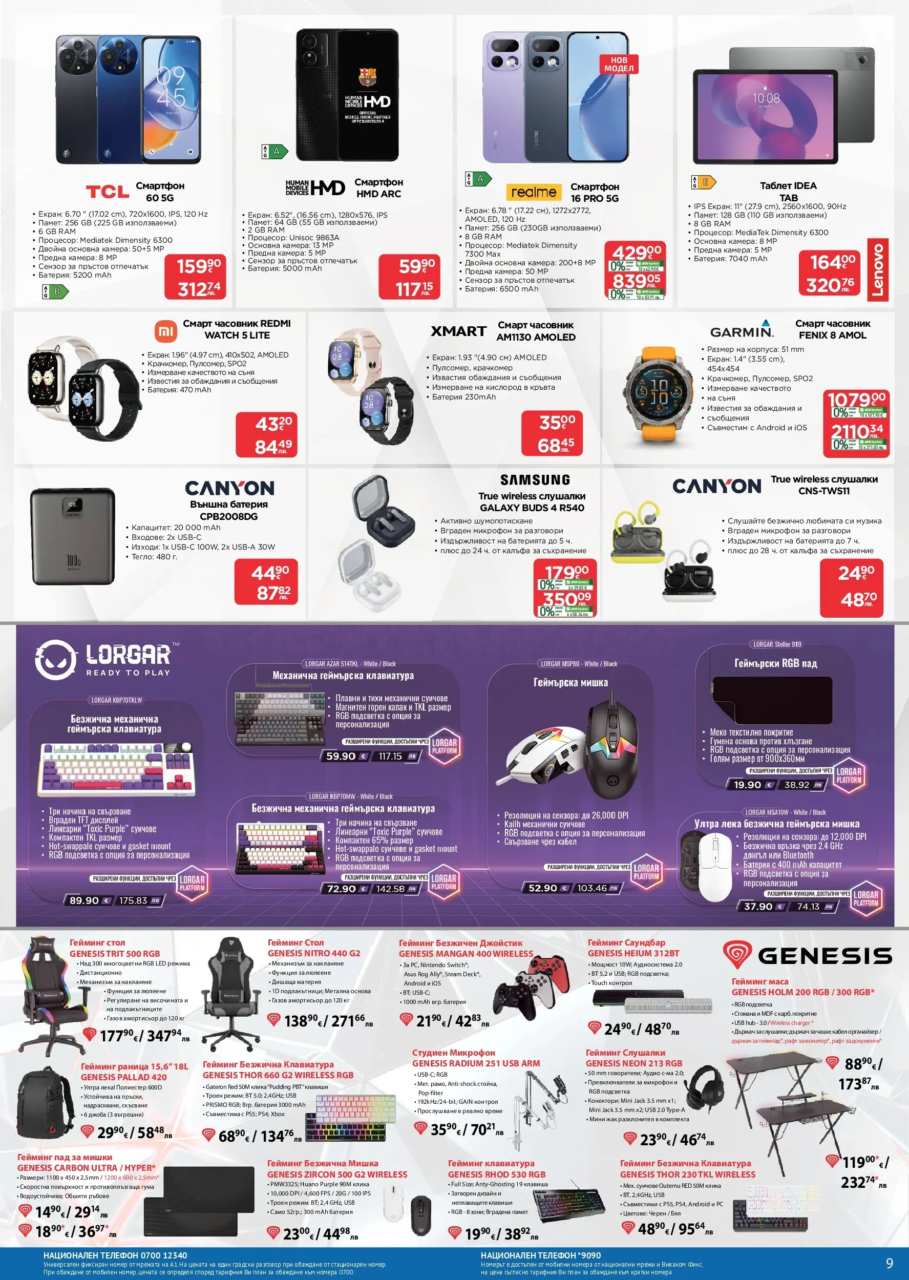 Технополис брошура - Някои неща е добре да ги имаш валидна от: 12.03.2026 - 01.04.2026 - онлайн брошура | Страница: 9 | Продукти: Смартфон, Кабел, Батерия, Джойстик