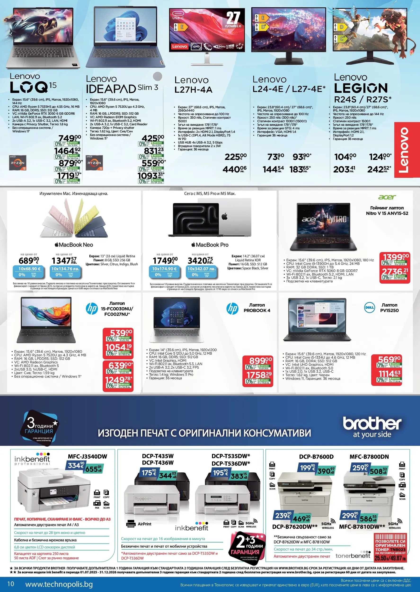 Технополис брошура - Някои неща е добре да ги имаш валидна от: 12.03.2026 - 01.04.2026 - онлайн брошура | Страница: 10 | Продукти: Камера, Лаптоп, USB, Тегло