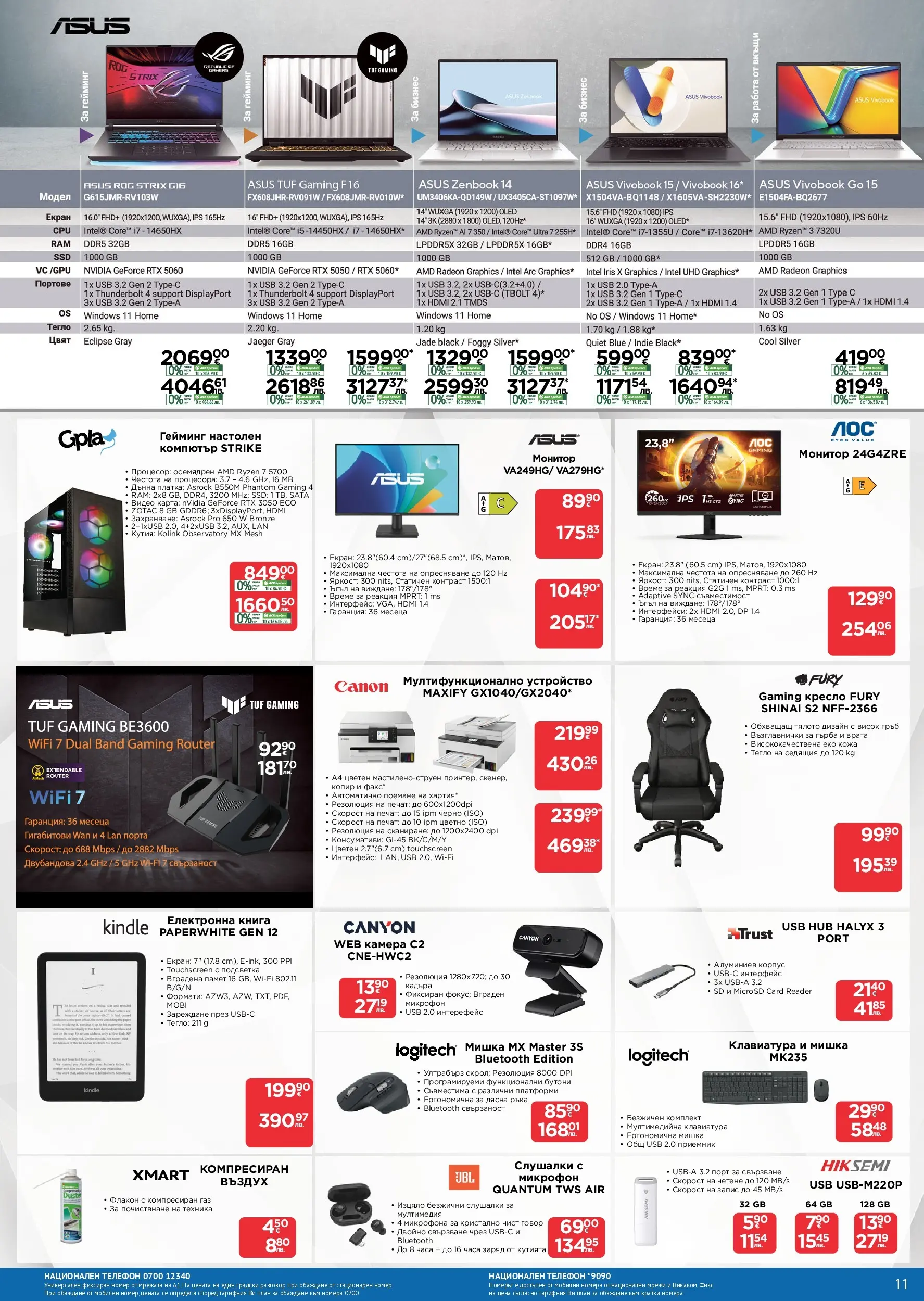 Технополис брошура - Някои неща е добре да ги имаш валидна от: 12.03.2026 - 01.04.2026 - онлайн брошура | Страница: 11 | Продукти: Кресло, Книга, Хартия, Földimogyoró olaj