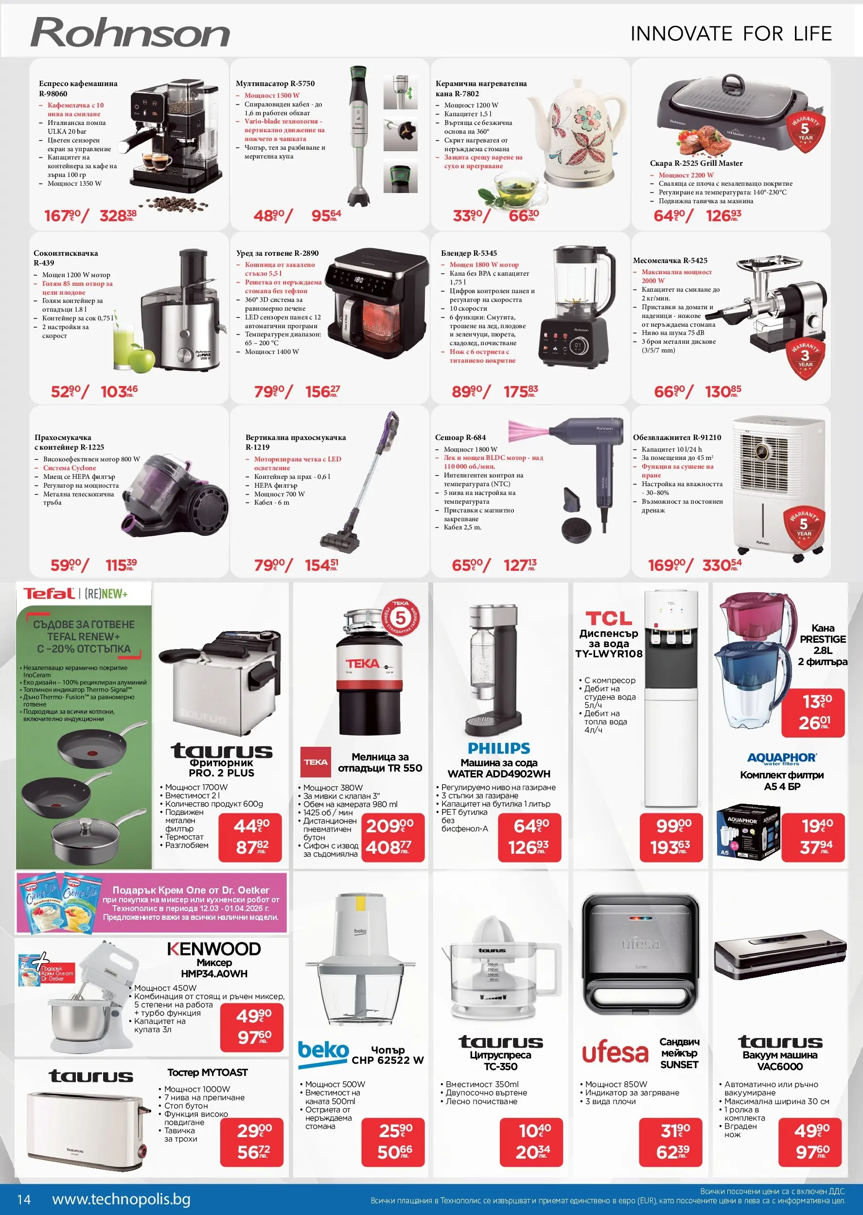 Технополис брошура - Някои неща е добре да ги имаш валидна от: 12.03.2026 - 01.04.2026 - онлайн брошура | Страница: 14 | Продукти: Кафе, Прахосмукачка, Контейнер, Купа