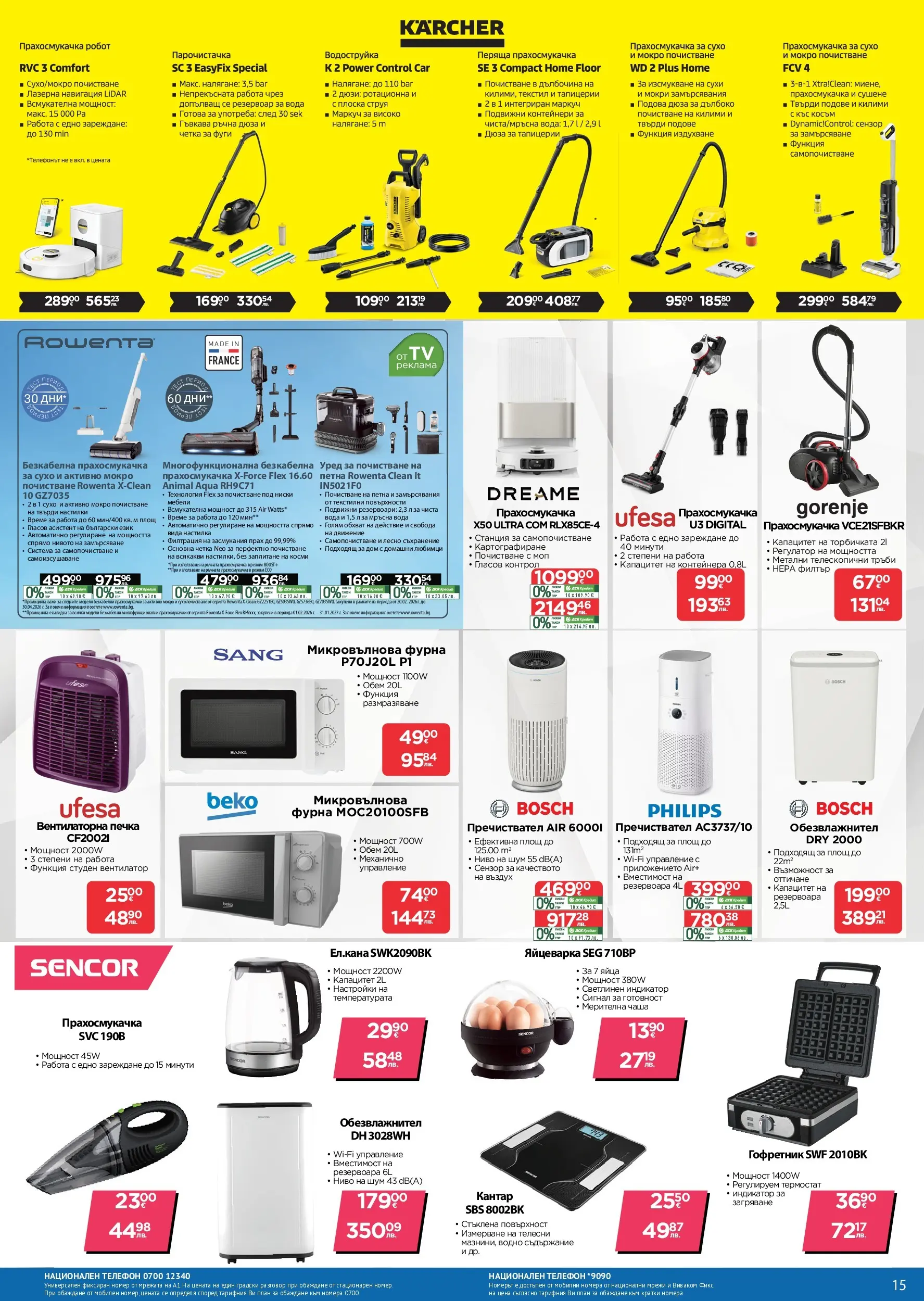 Технополис брошура - Някои неща е добре да ги имаш валидна от: 12.03.2026 - 01.04.2026 - онлайн брошура | Страница: 15 | Продукти: Маркуч, Водоструйка, Вода, Моп