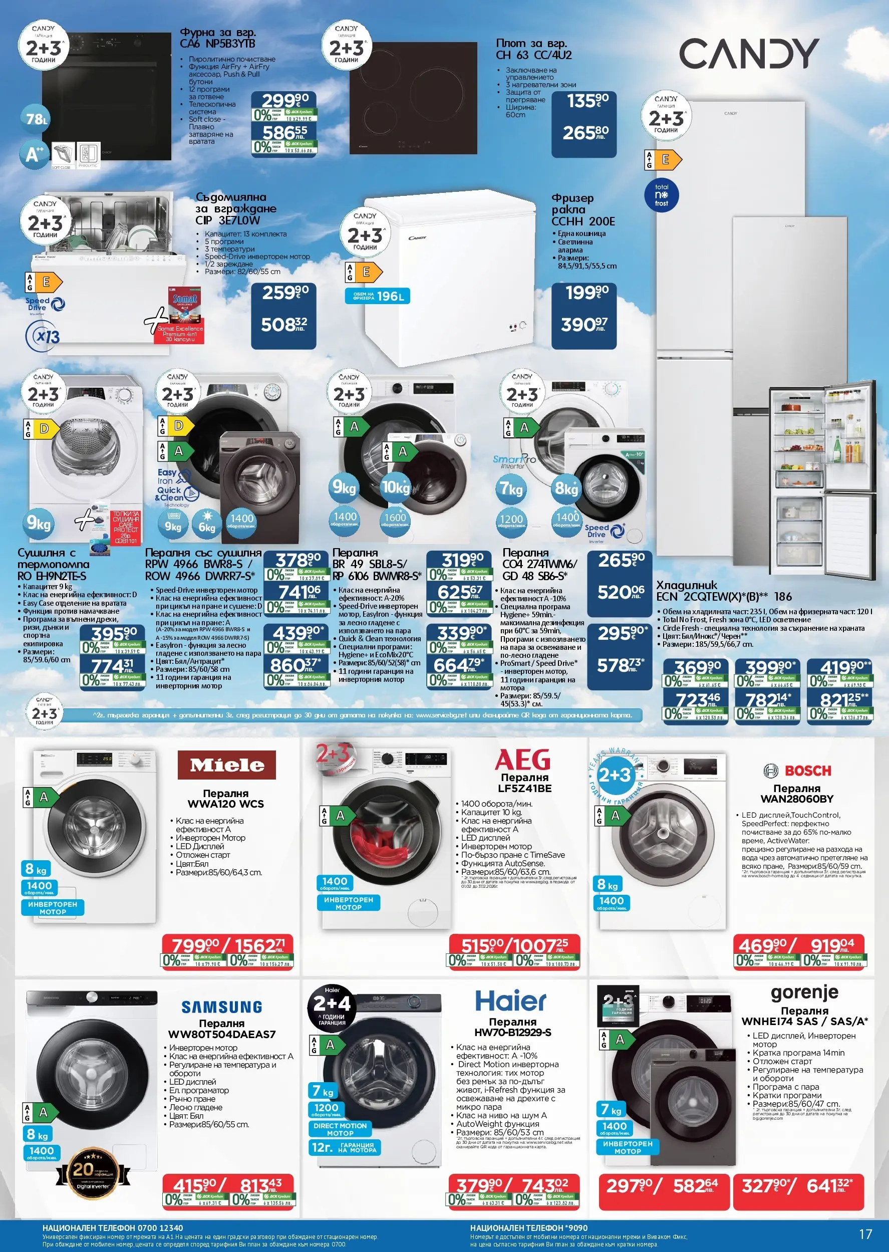 Технополис брошура - Някои неща е добре да ги имаш валидна от: 12.03.2026 - 01.04.2026 - онлайн брошура | Страница: 17 | Продукти: Пералня, Фризер, Сушилня, Кошница