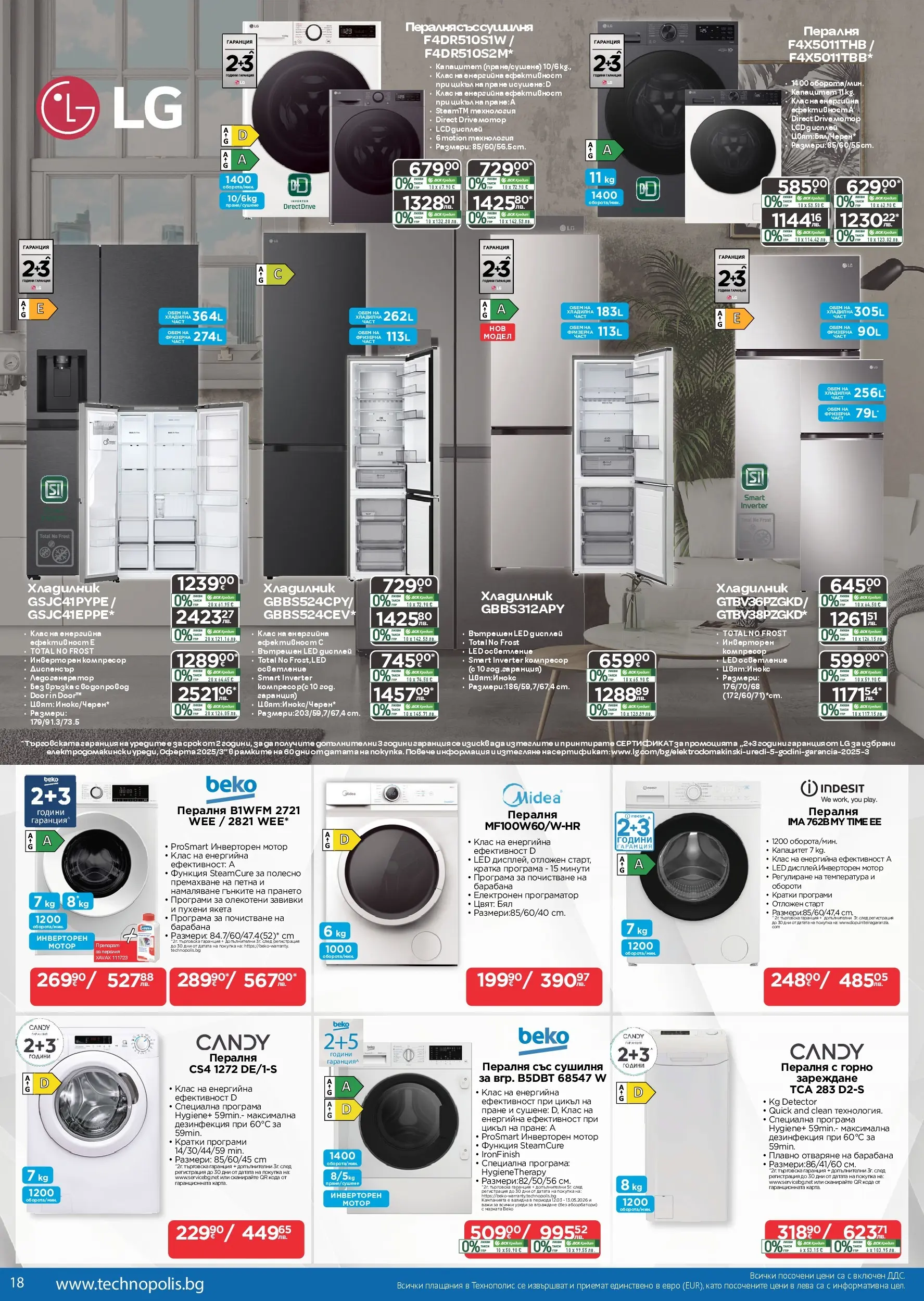 Технополис брошура - Някои неща е добре да ги имаш валидна от: 12.03.2026 - 01.04.2026 - онлайн брошура | Страница: 18 | Продукти: Компресор, Мотор, Пералня, Сушилня