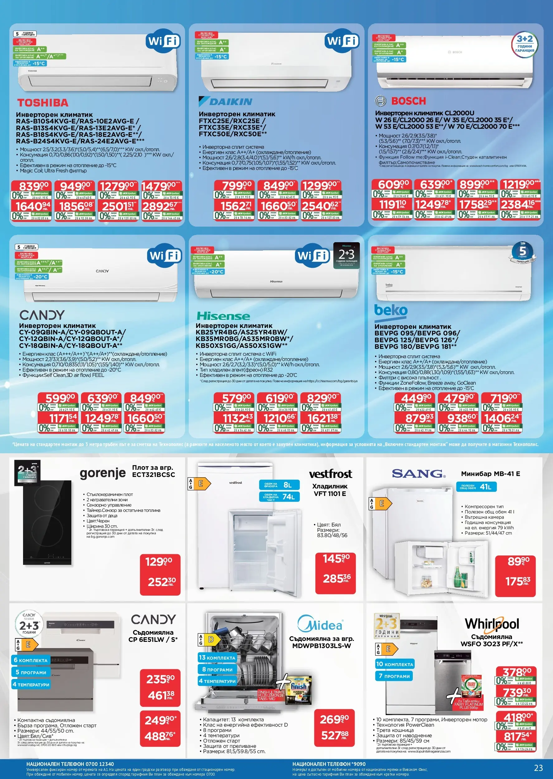 Технополис брошура - Някои неща е добре да ги имаш валидна от: 12.03.2026 - 01.04.2026 - онлайн брошура | Страница: 23 | Продукти: Телефон, Хладилник, Климатик, Плот