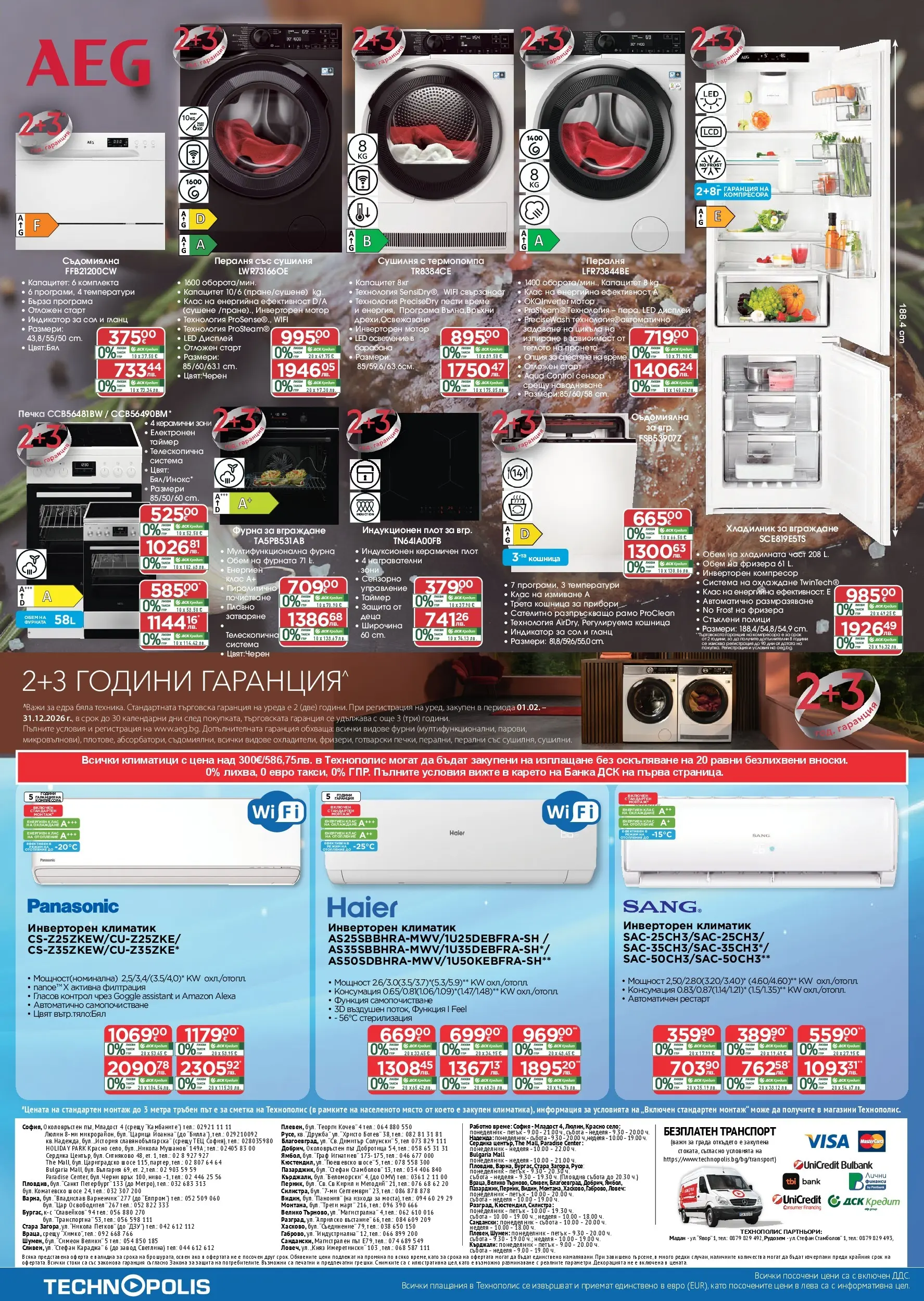 Технополис брошура - Някои неща е добре да ги имаш валидна от: 12.03.2026 - 01.04.2026 - онлайн брошура | Страница: 24 | Продукти: Сол, Гланц, Фурна, Фурната