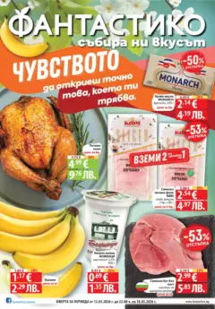 Преглед на Фантастико брошура - Чувството да откриеш това, което ти трябва - Офертите са валидни от 12.03.2026