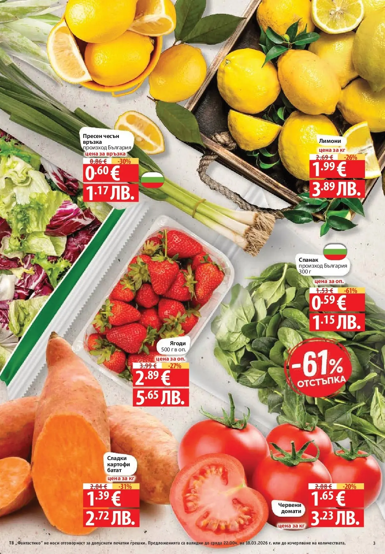 Нова Фантастико - Чувството да откриеш това, което ти трябва във Фантастико до 18.03.2026 от 11.03.2026 | Страница: 3 | Продукти: Картофи, Домати, Тв, Спанак
